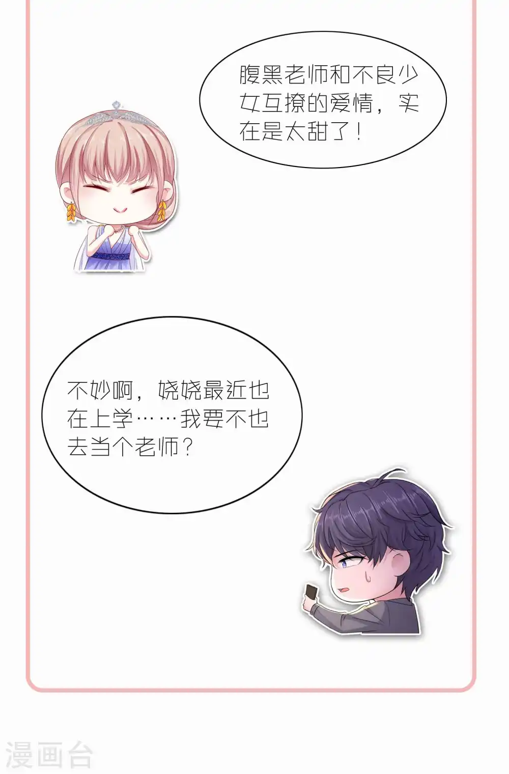 第51话 安心做我的太太就好46