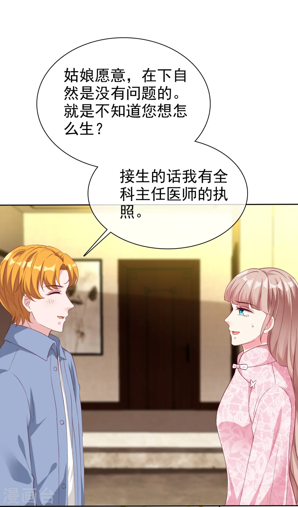 第204话 雕虫小技而已18