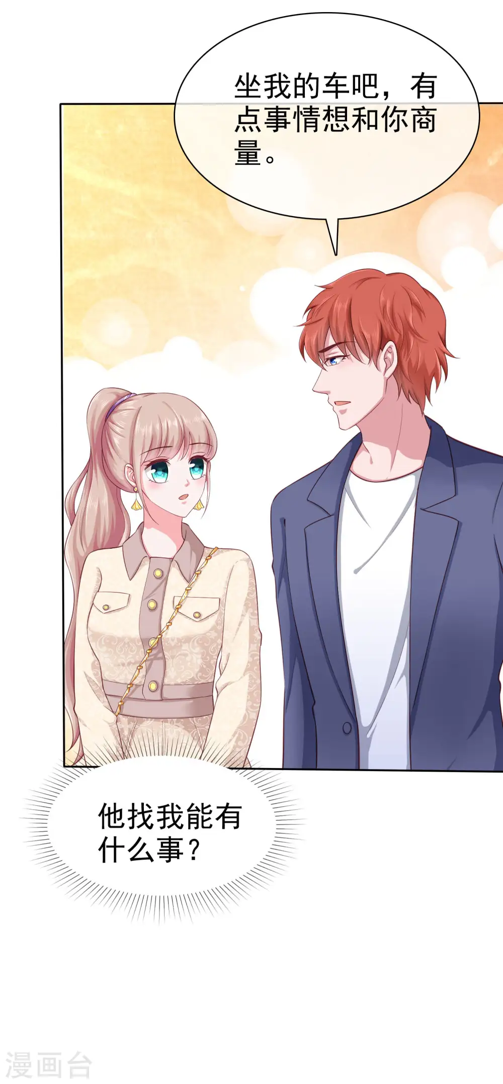 第100话 让渣女收拾绿茶24