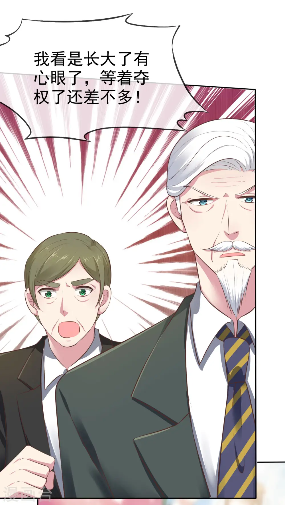 第111话 秦总终于要回归了！9