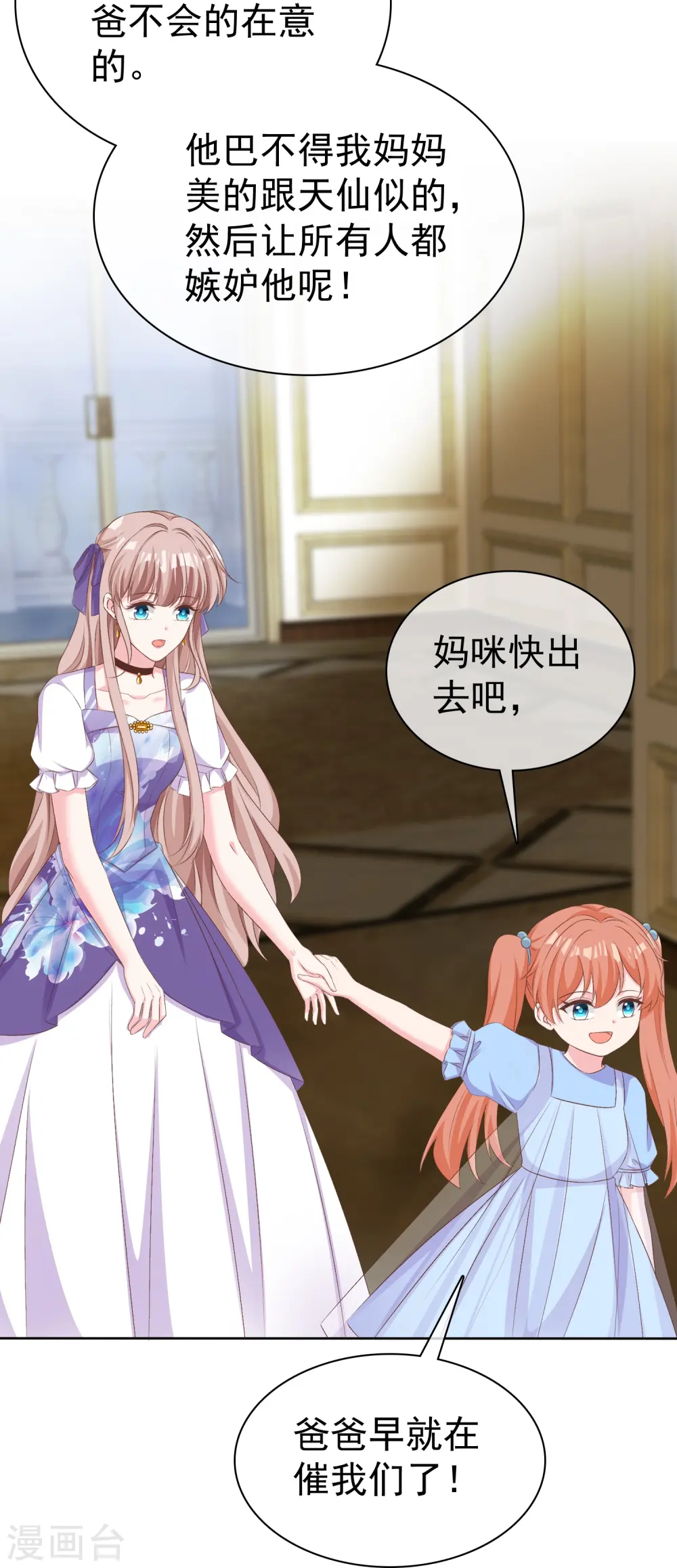 第256话 爸爸竟然被拒绝24