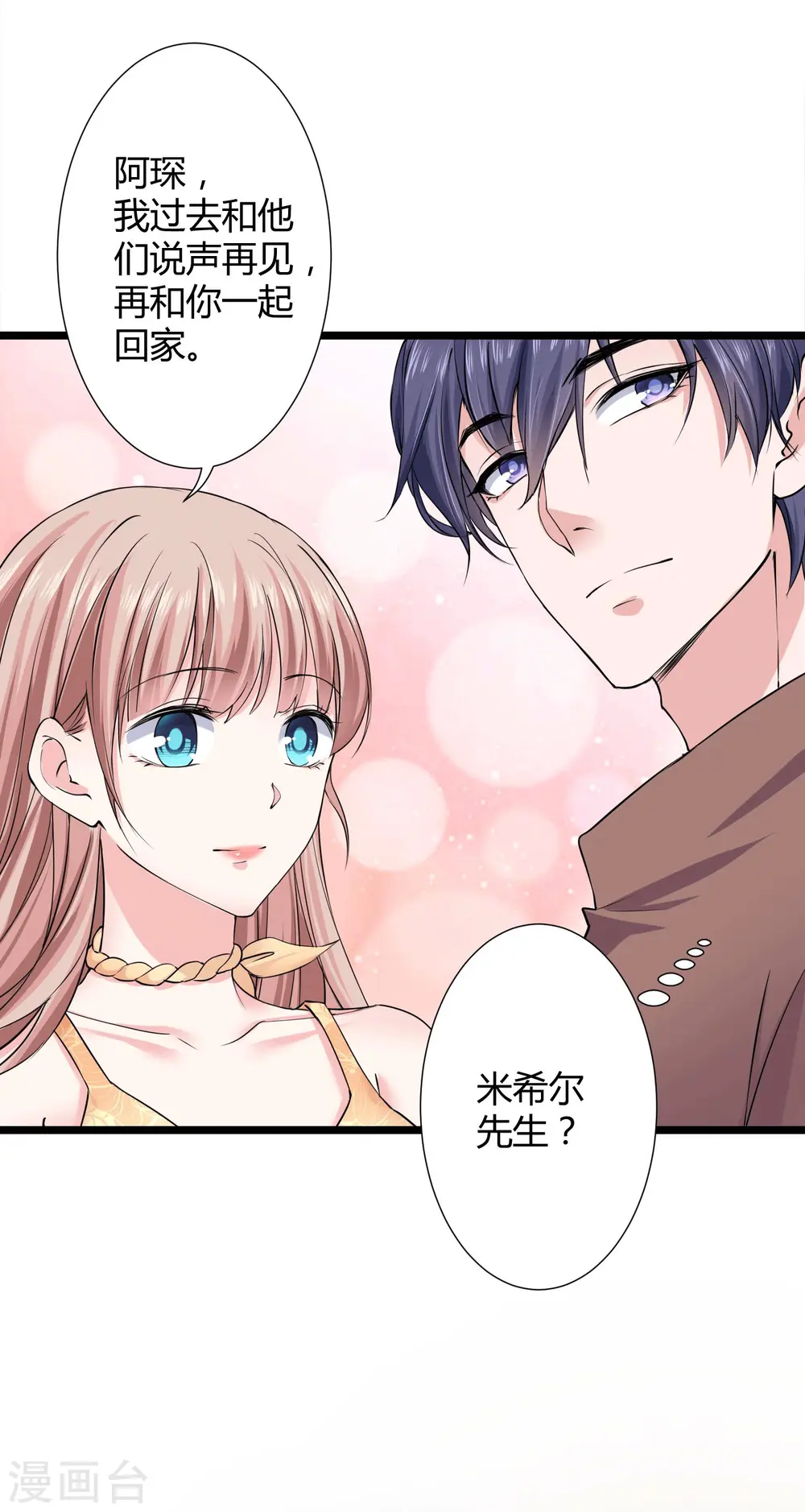 第42话 再嫁给我一次！21