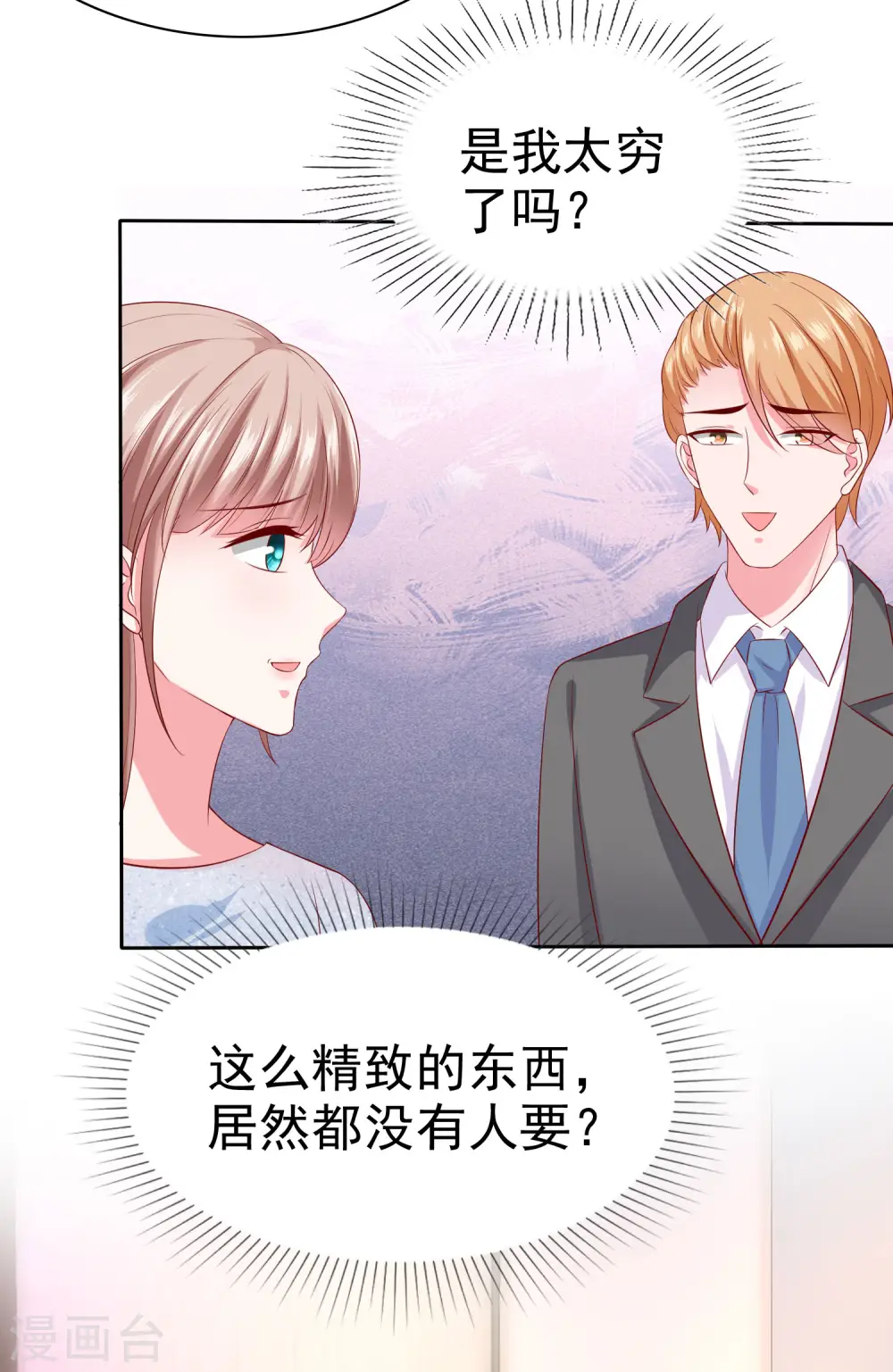 第138话 我要放大招了！7