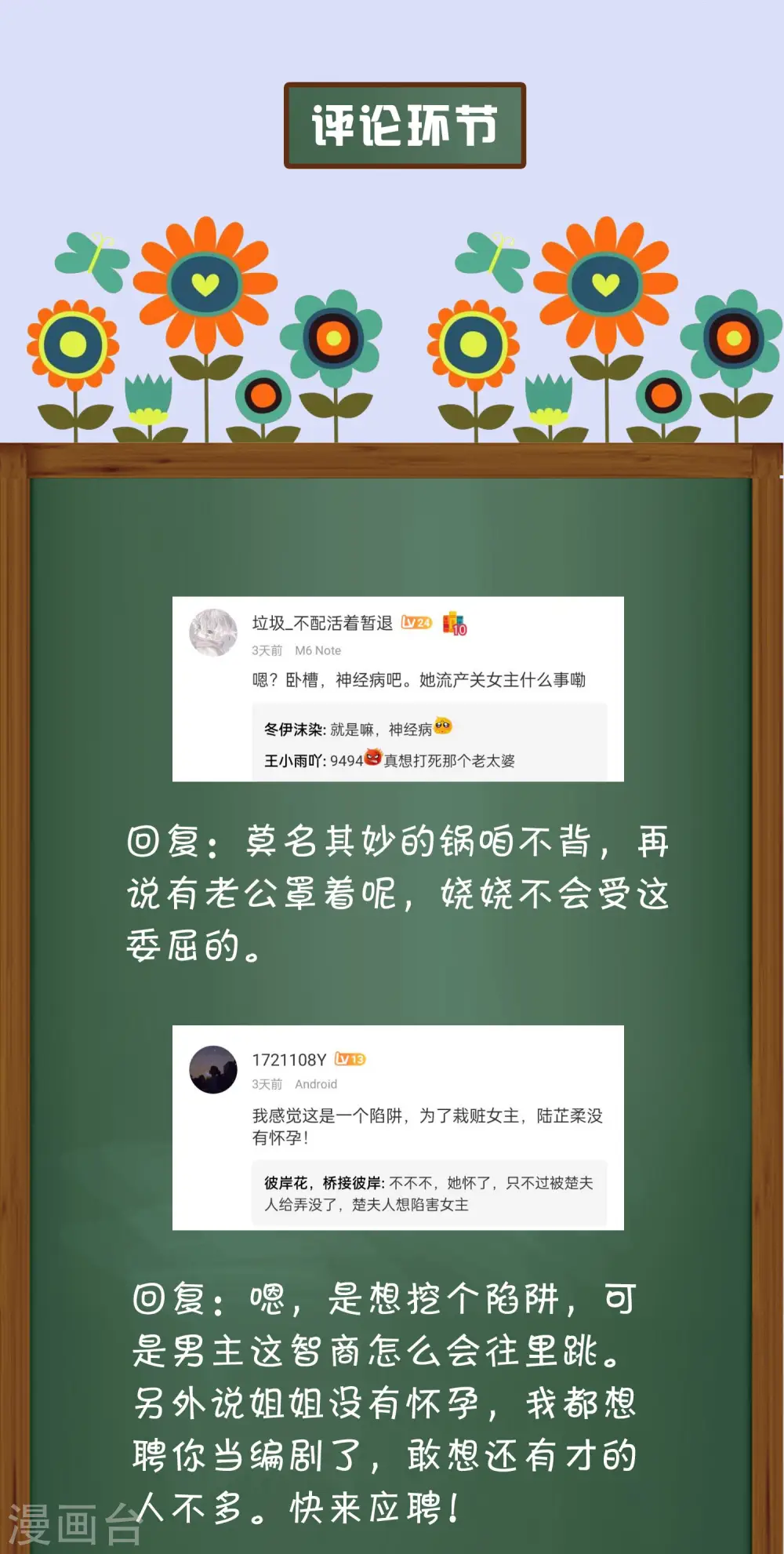 周末互动第十四期 冰山总裁私房话5