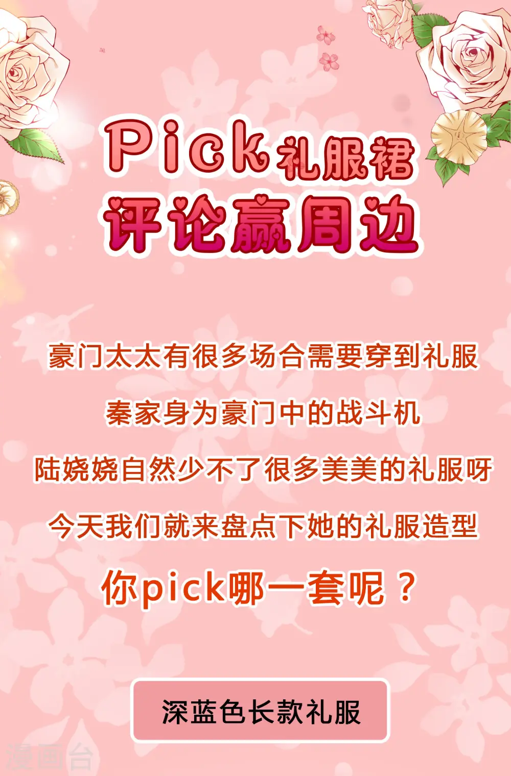 pick礼服裙 评论拿周边~0
