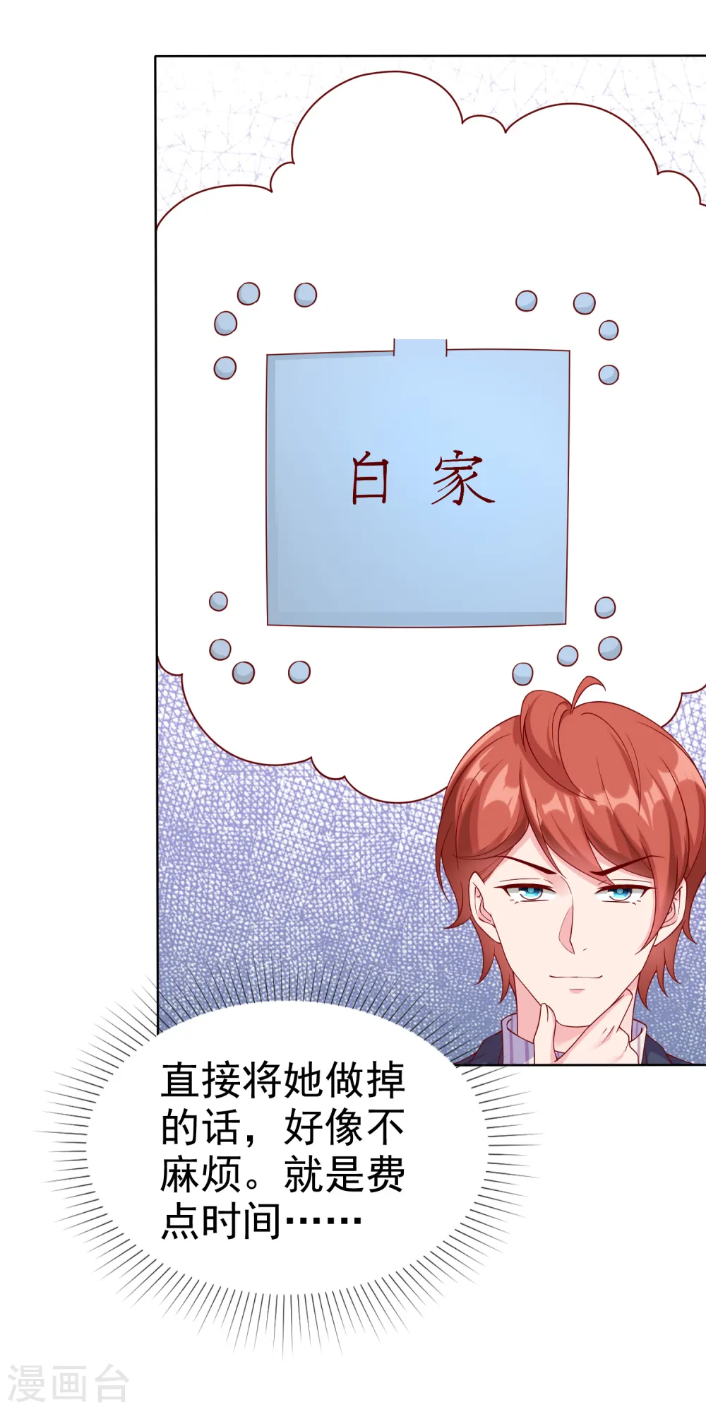 第167话 想和娆娆比，就凭你？25