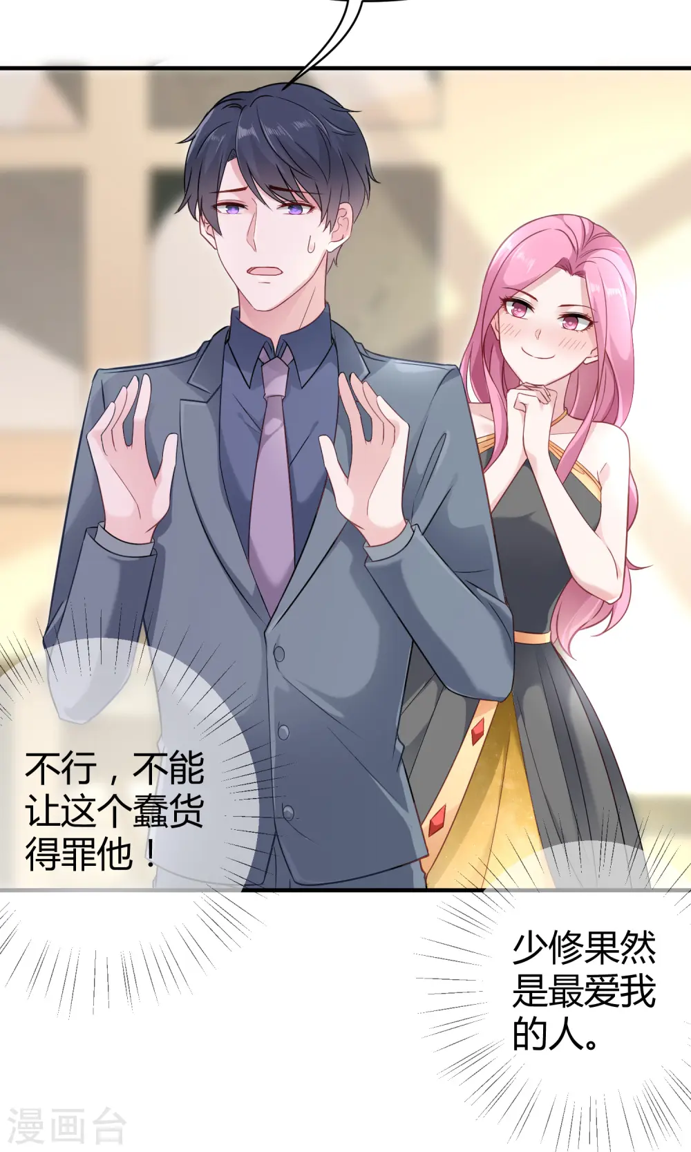 第21话 碰我可以，碰她不行7