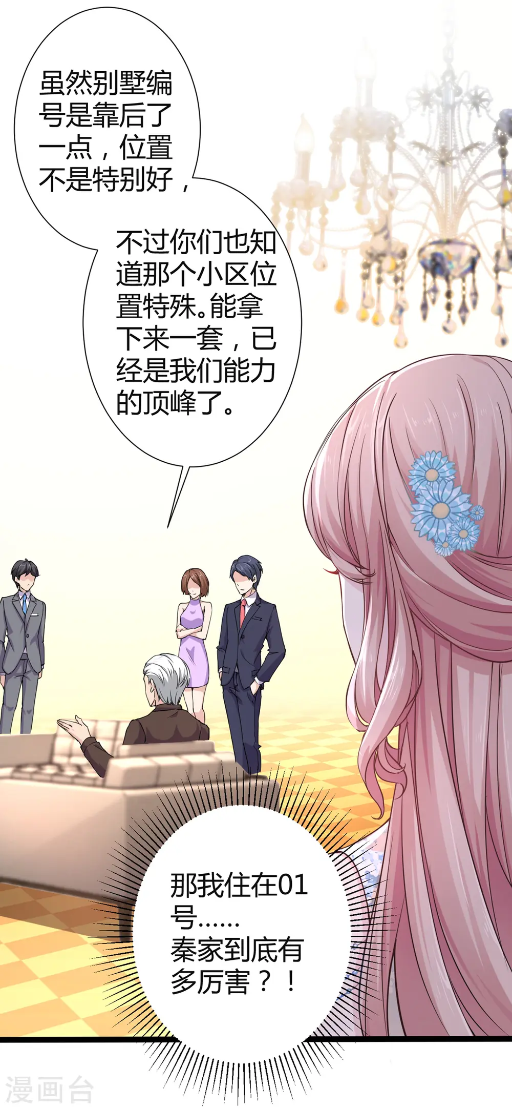 第34话 总有刁民想害朕21