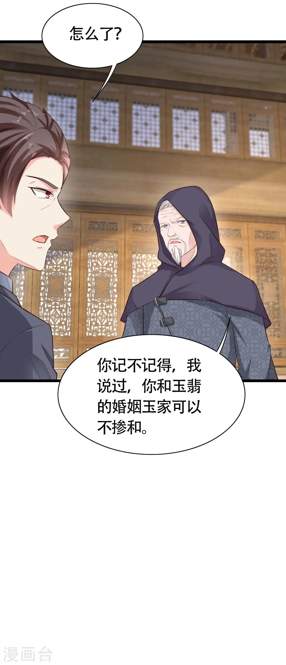 第76话 玉家人和龙家人27