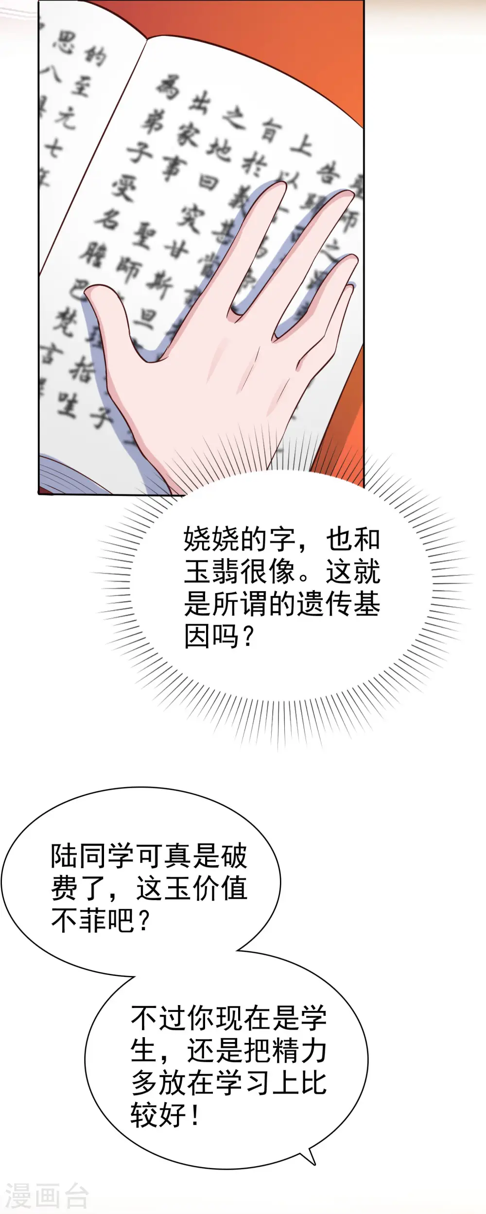 第101话 选龙衍还是秦琛？24