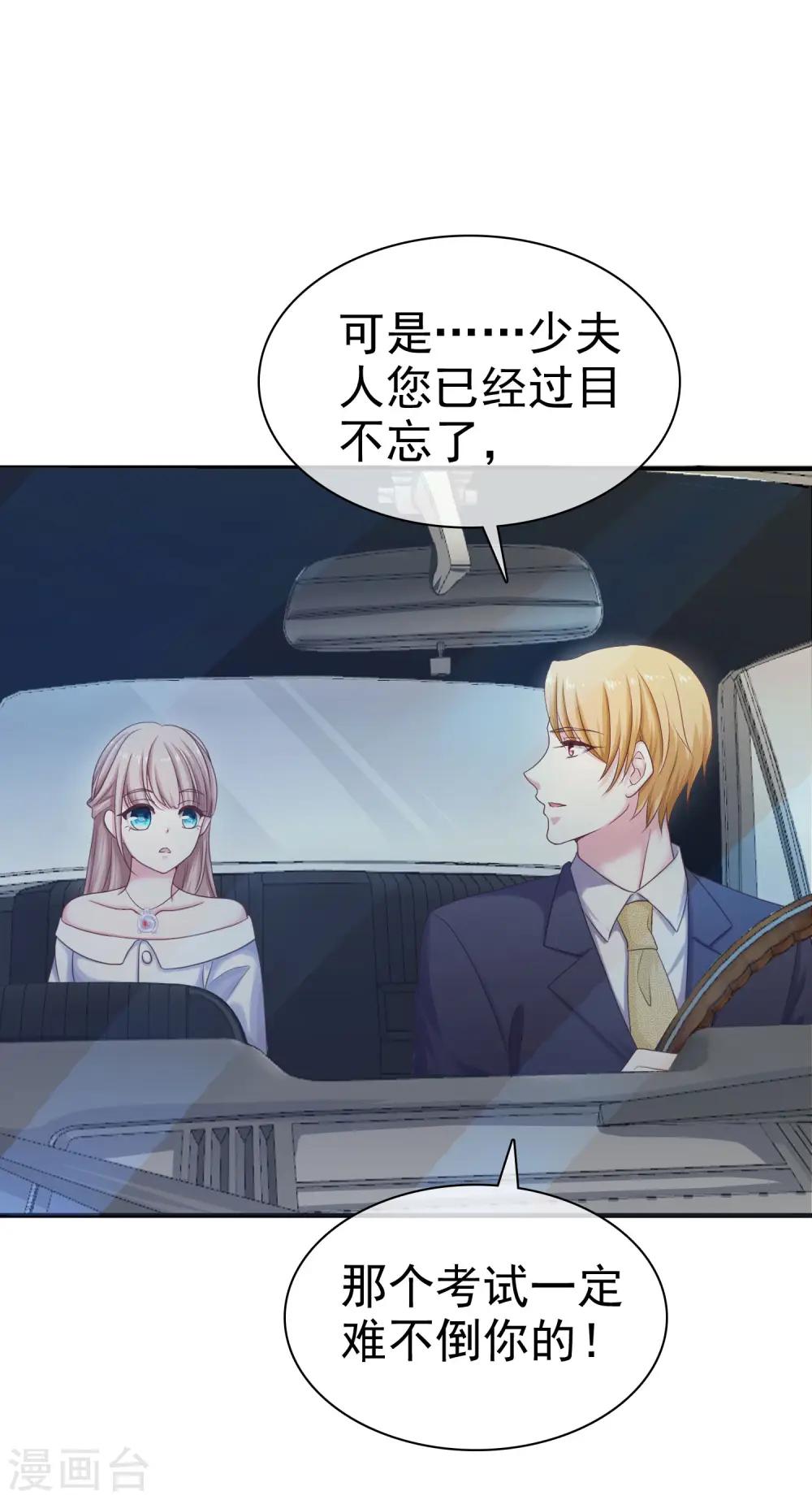 第89话 那个男人是谁？4