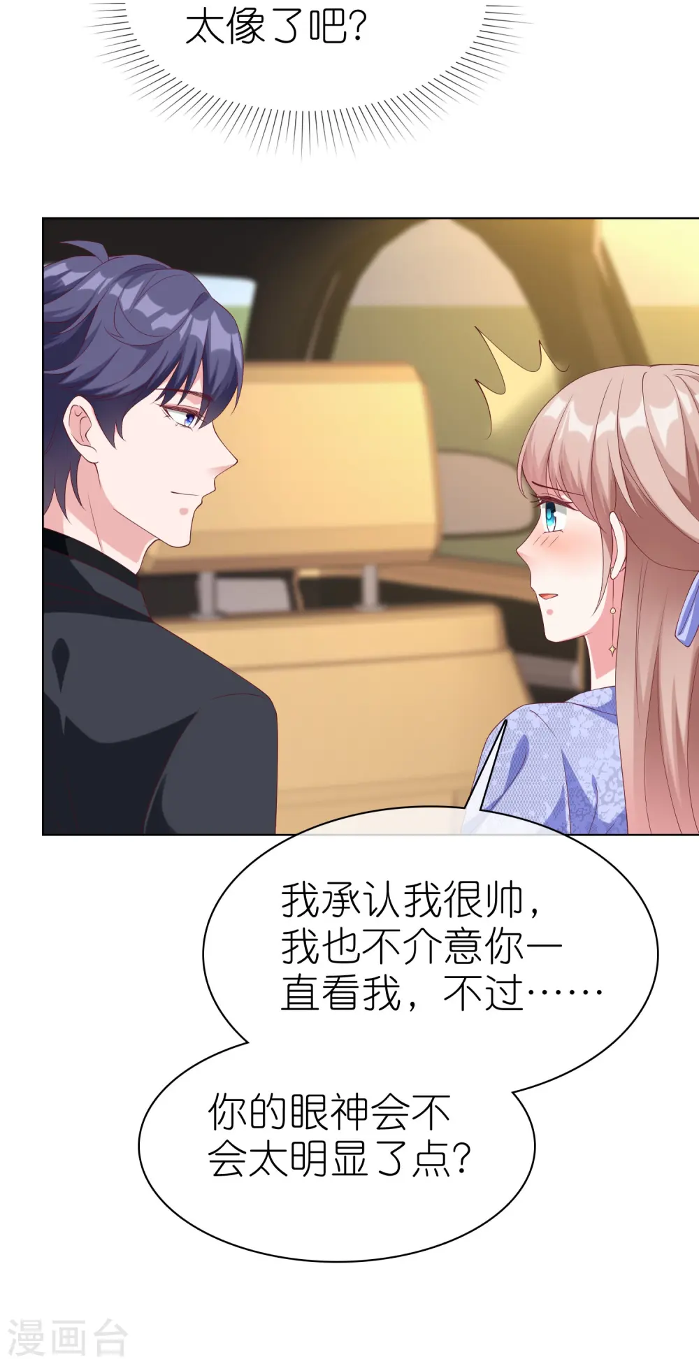 第237话 你居然只是想玩我？18