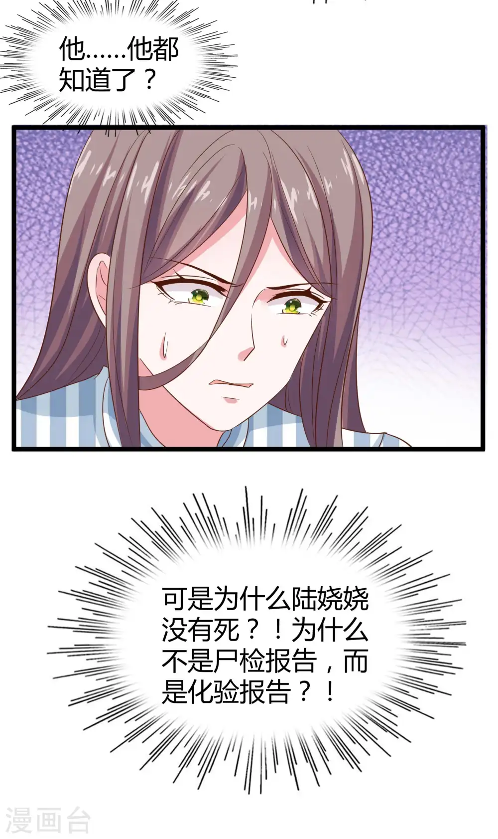 第67话 陆娆娆就是我的底线！11