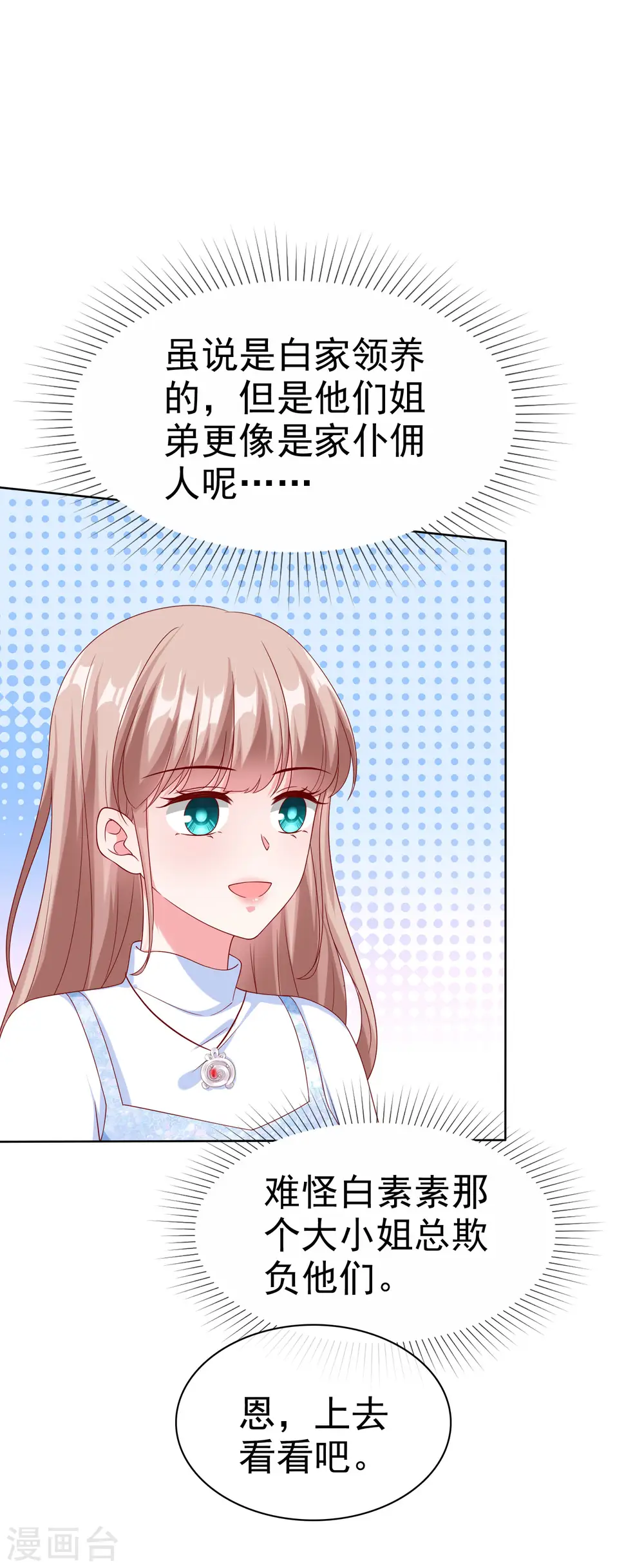 第164话 我们家，我说了算！2