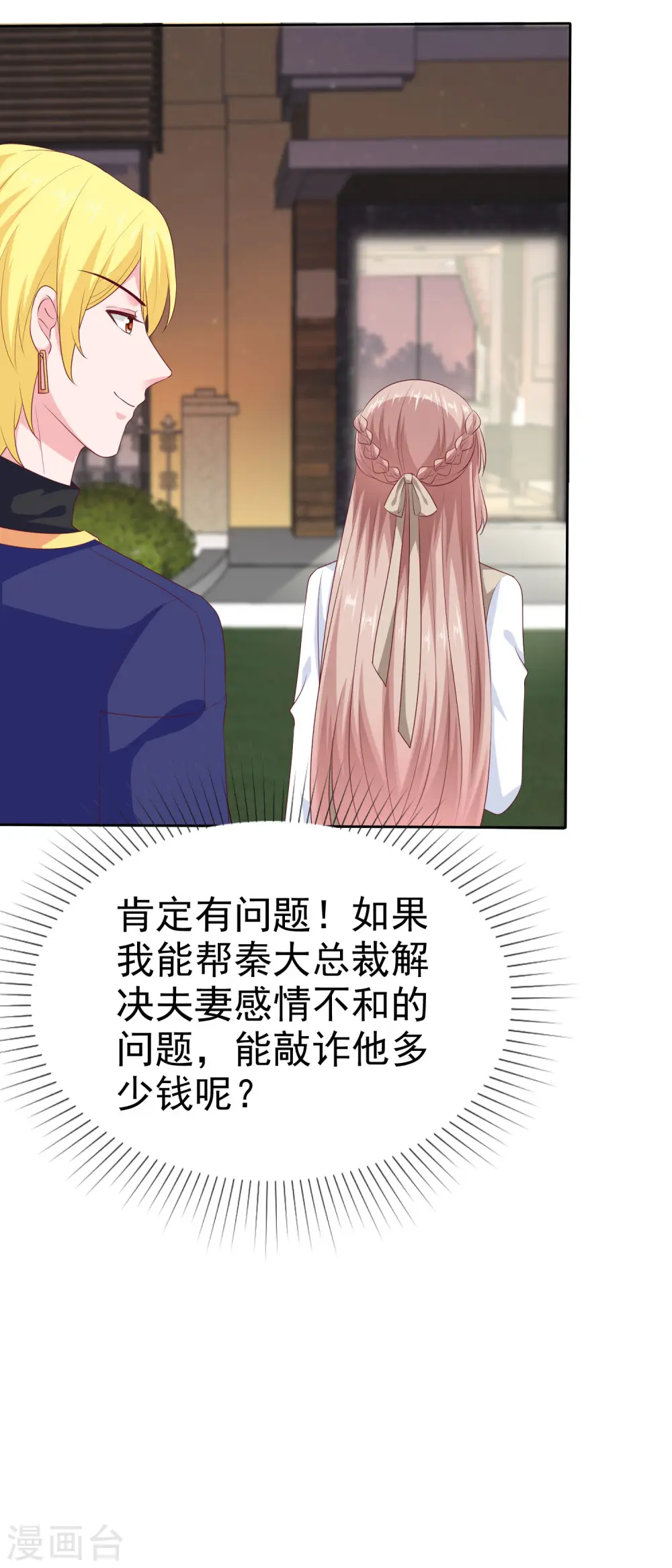 第135话 秦总的黑历史？？？33