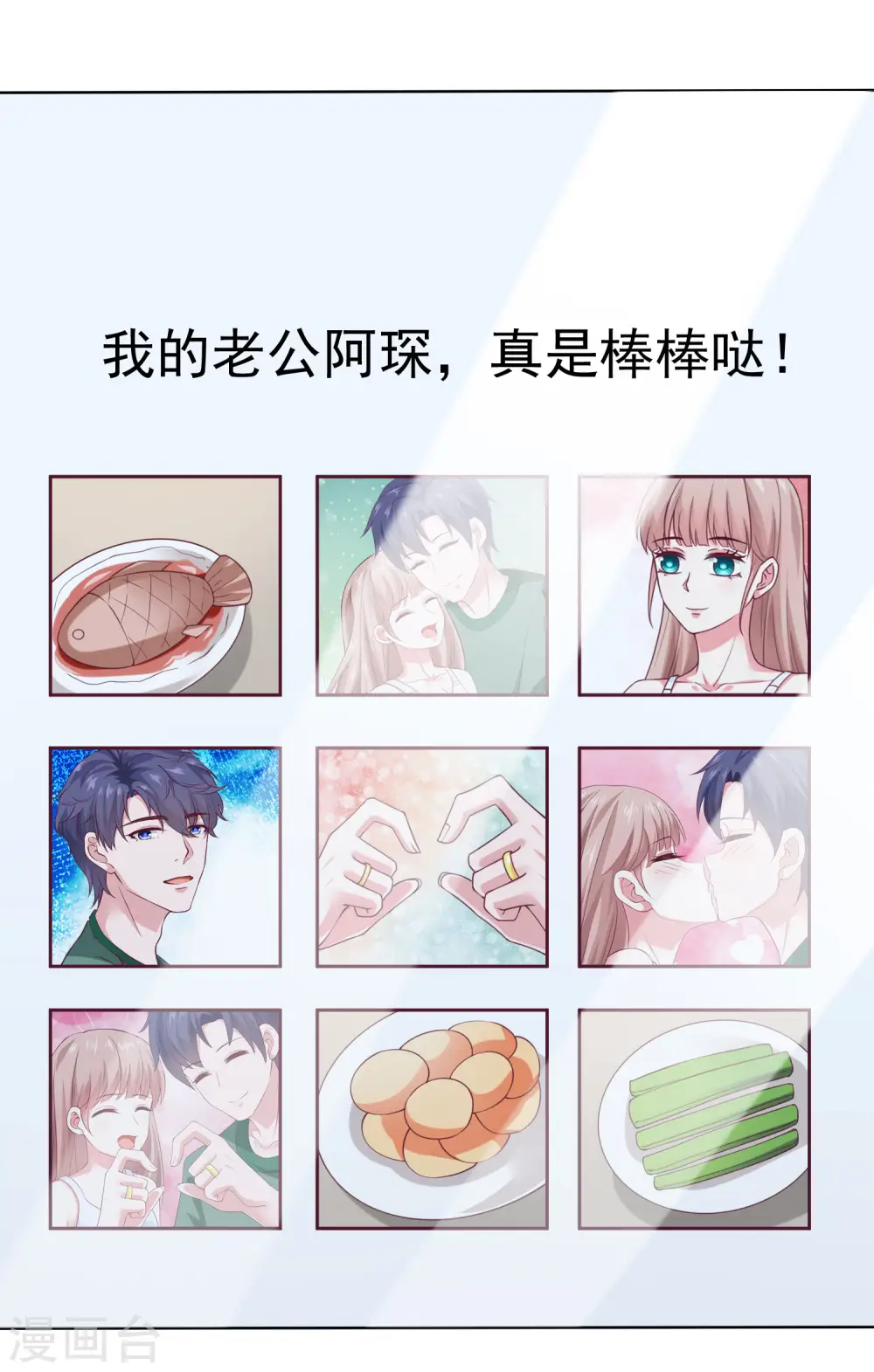 第158话 冰山总裁秒变幼稚男孩儿34