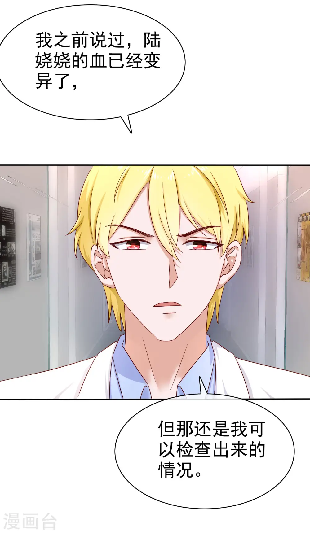 第86话 娆娆要当妈咪了？19
