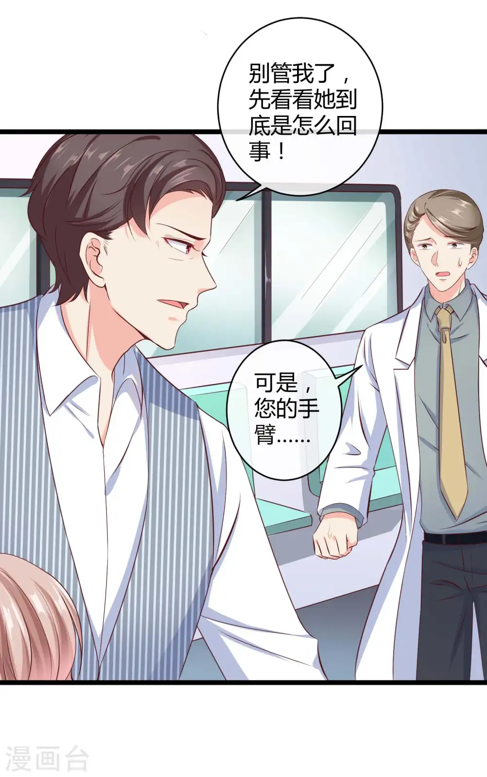 第56话 哼，看我整不死你！33