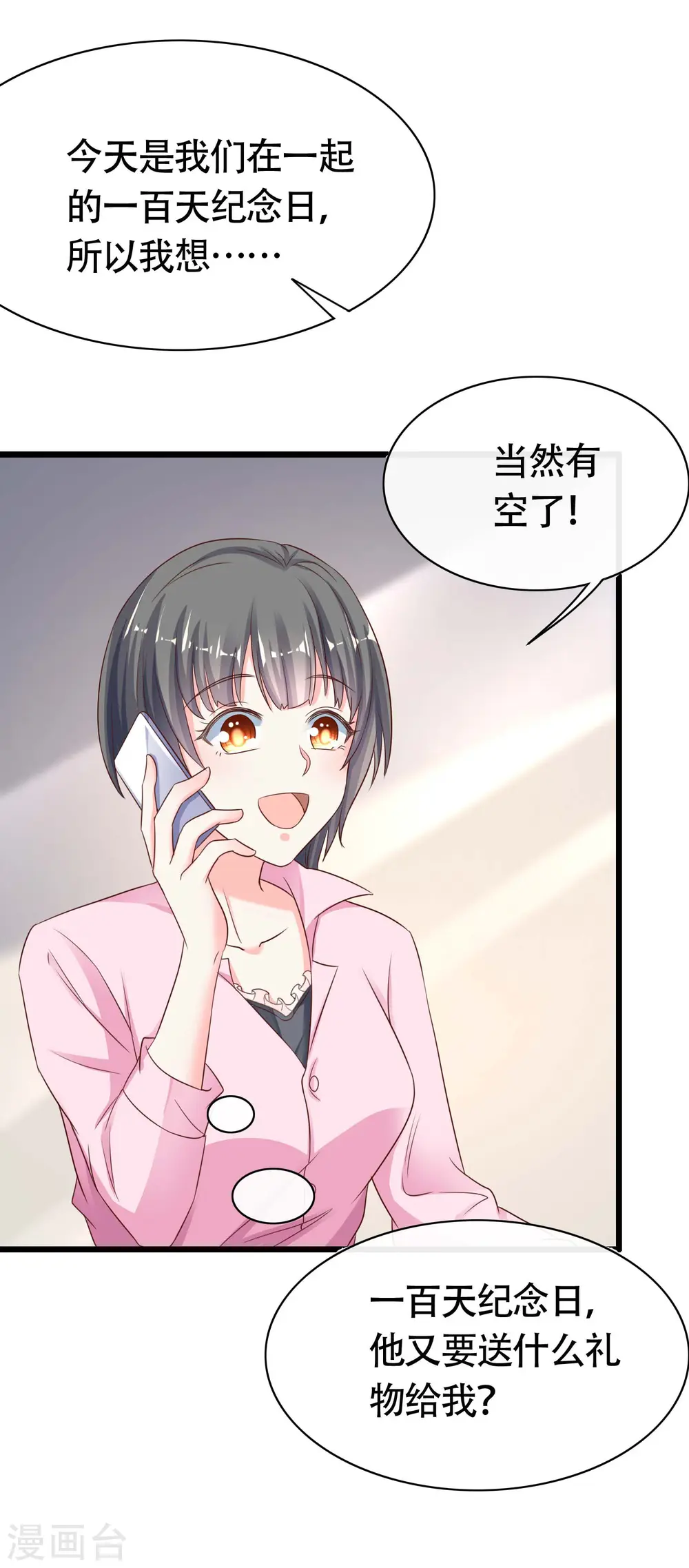 第77话 伤害过老婆的人一个都不放过！22
