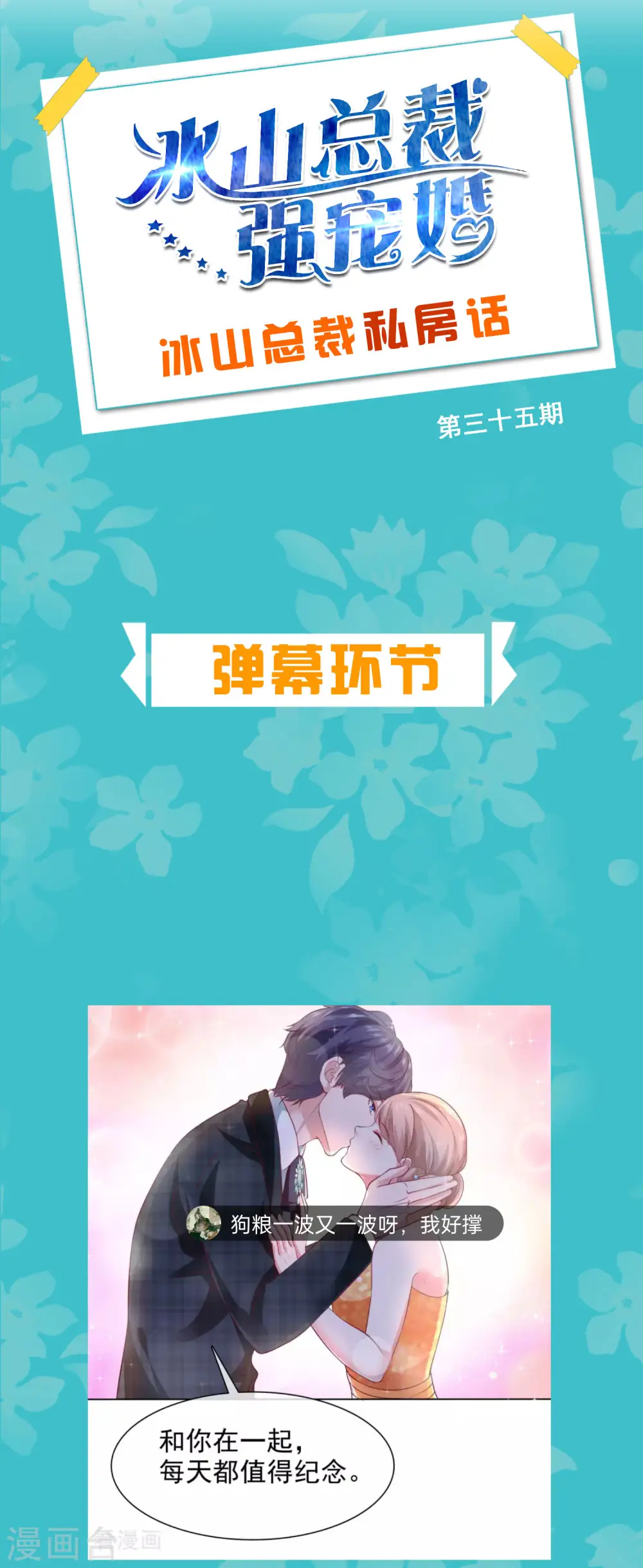 周末互动第三十五期 总裁私房话1