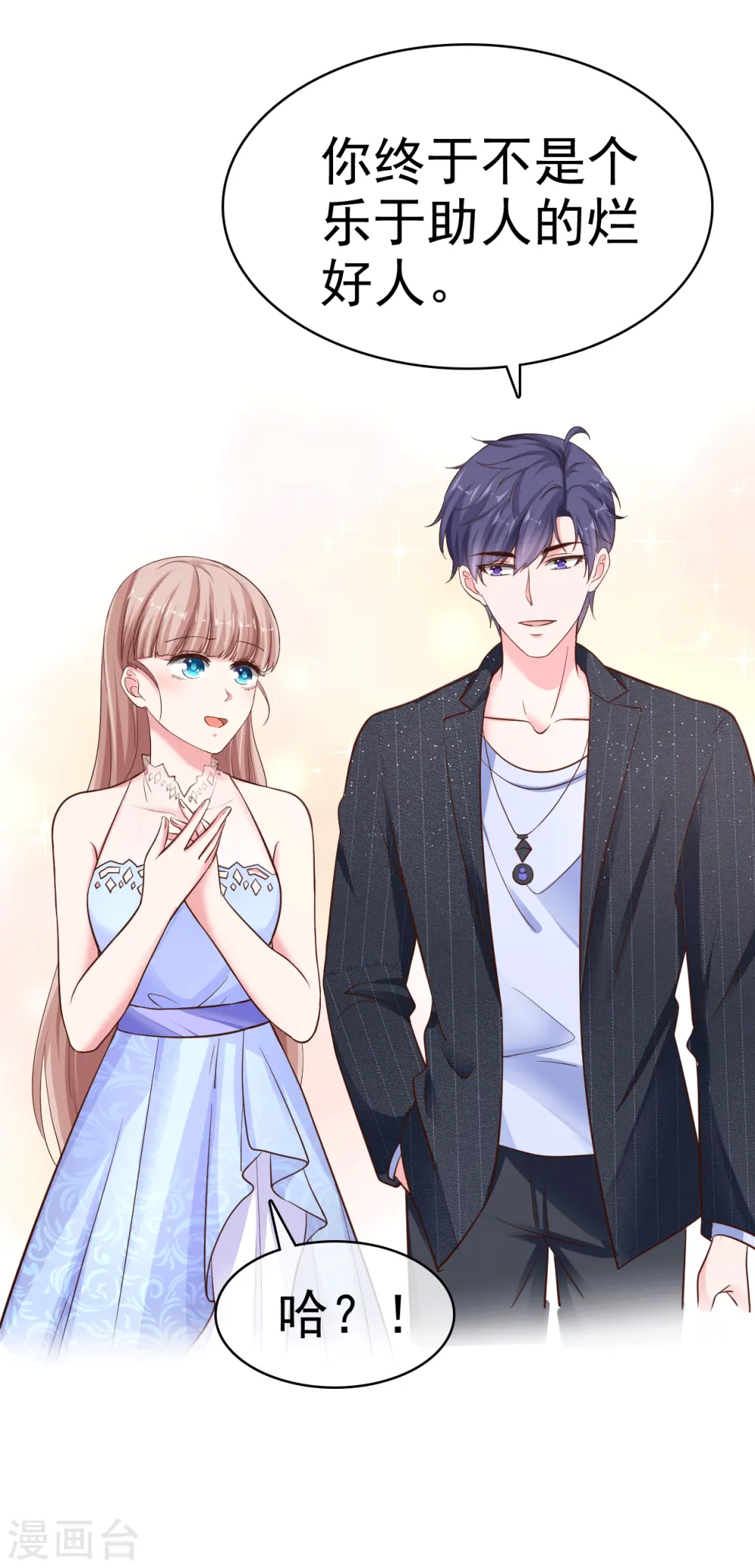 第81话 恶女不要作妖9