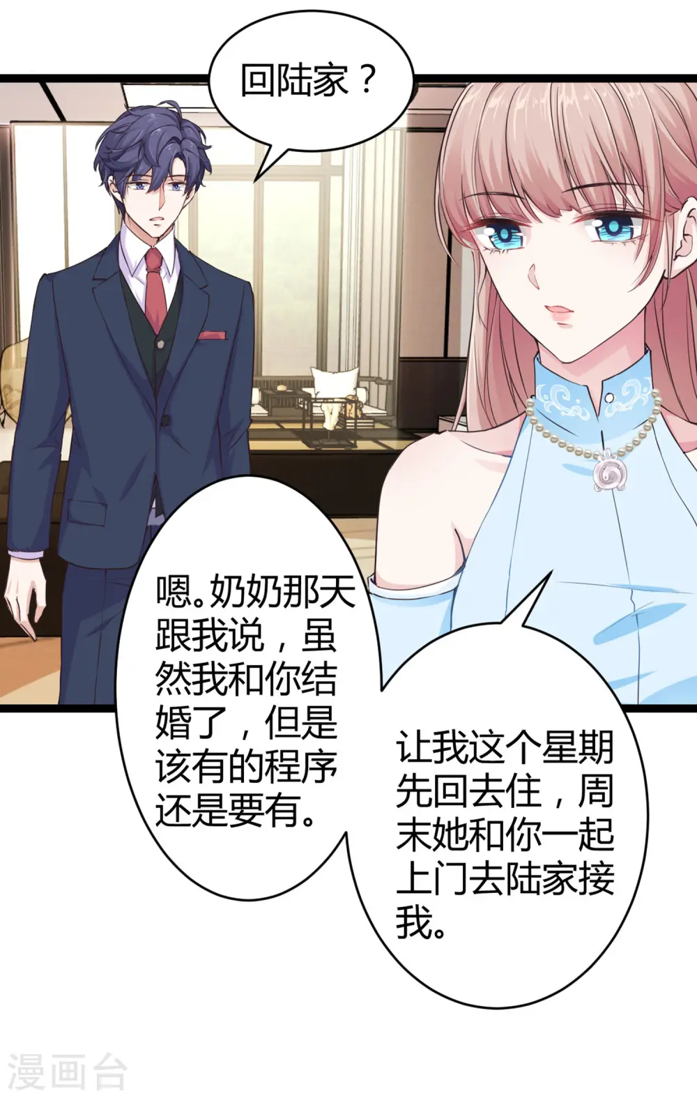 第33话 这是思念的感觉么？1