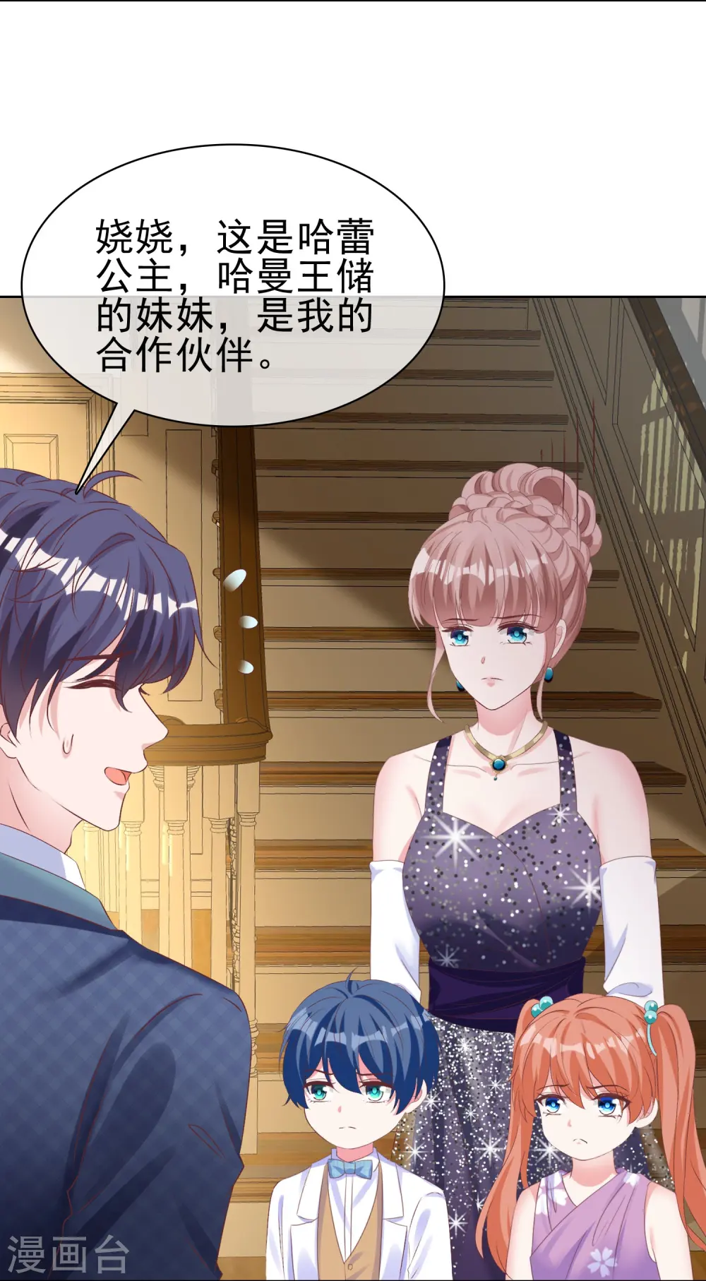 第254话 毒蛇的情敌11