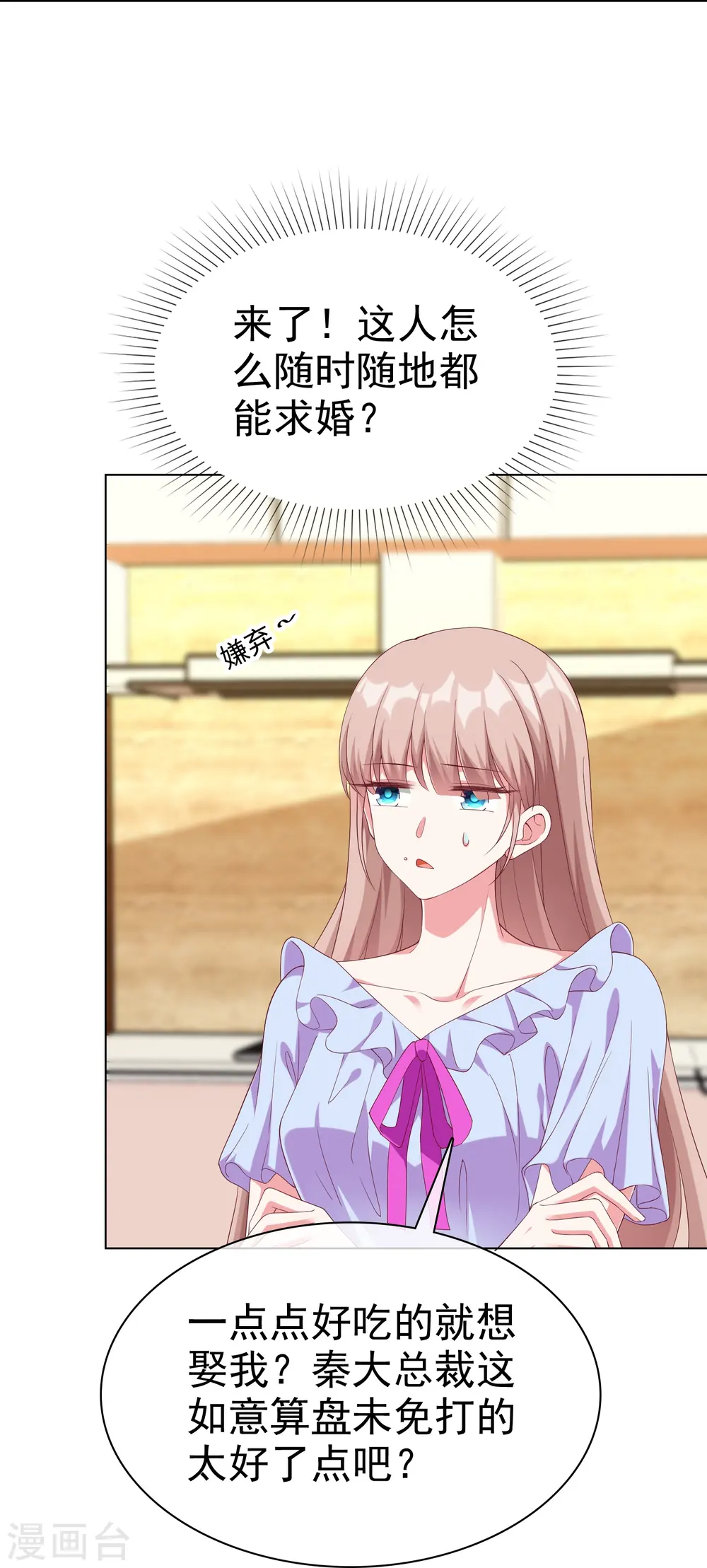 第235话 惊！这人怎么随时都能求婚22