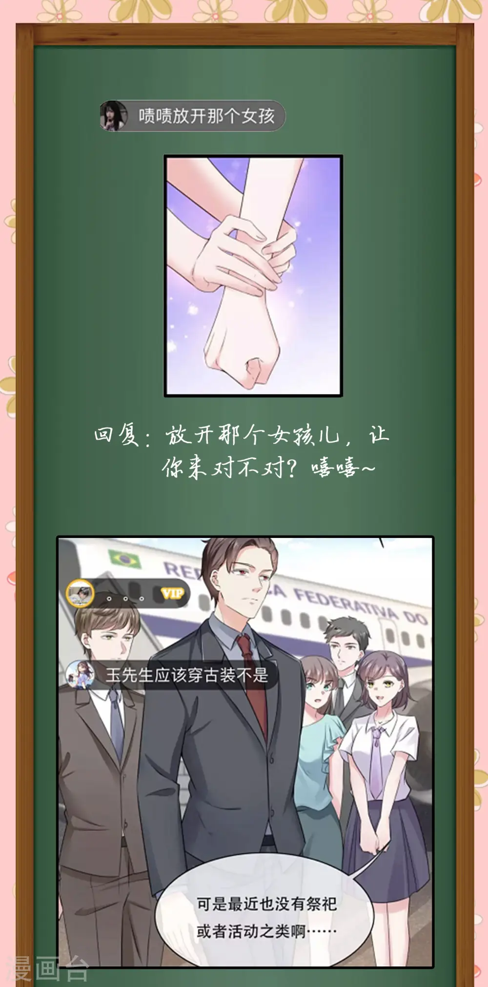 周末互动第二期 冰山总裁私房话2