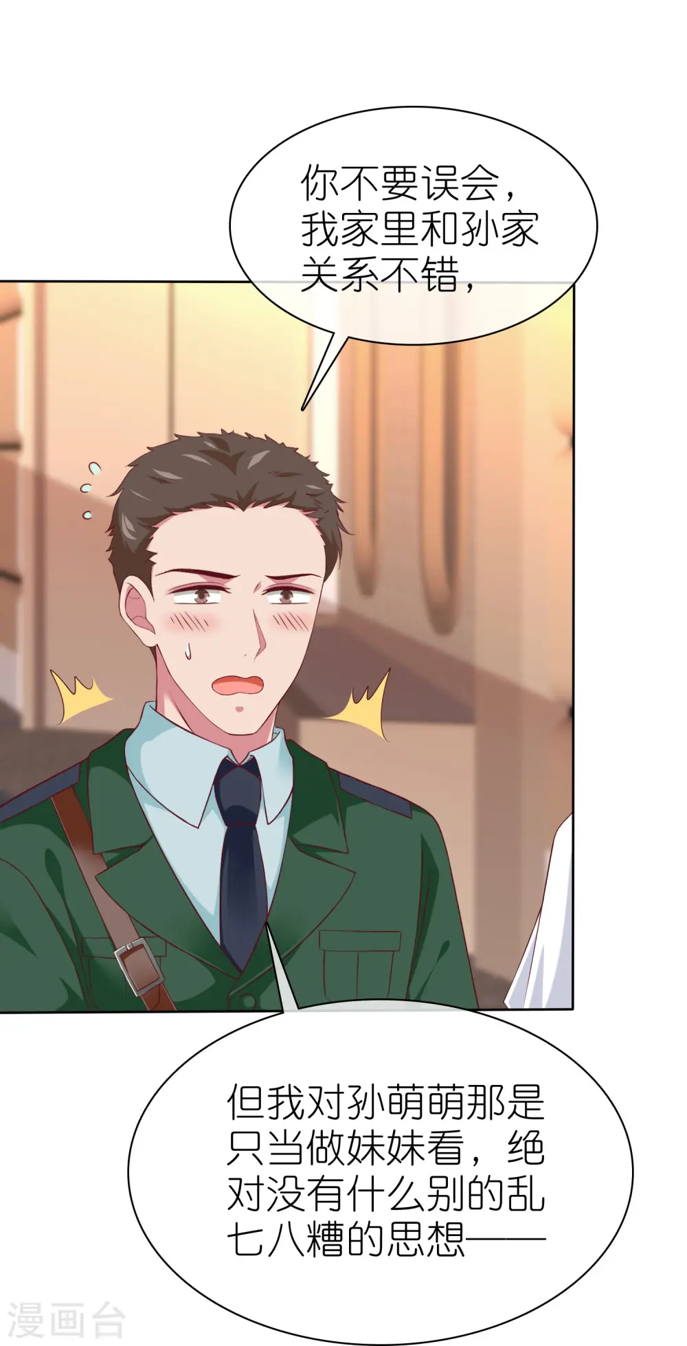 第244话 我有喜欢的人了26