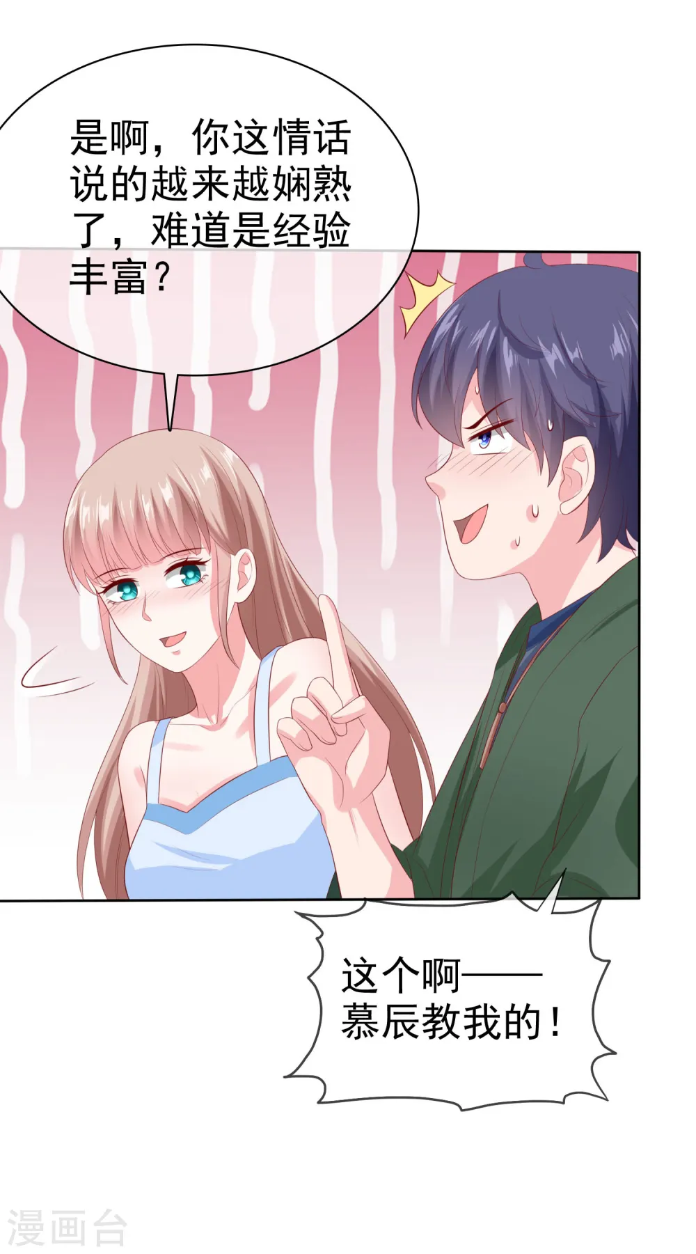 第155话 情话大王是怎么炼成的14