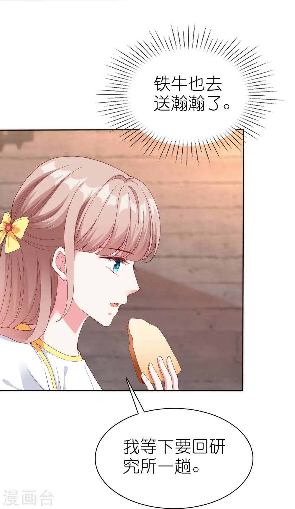 第244话 我有喜欢的人了16