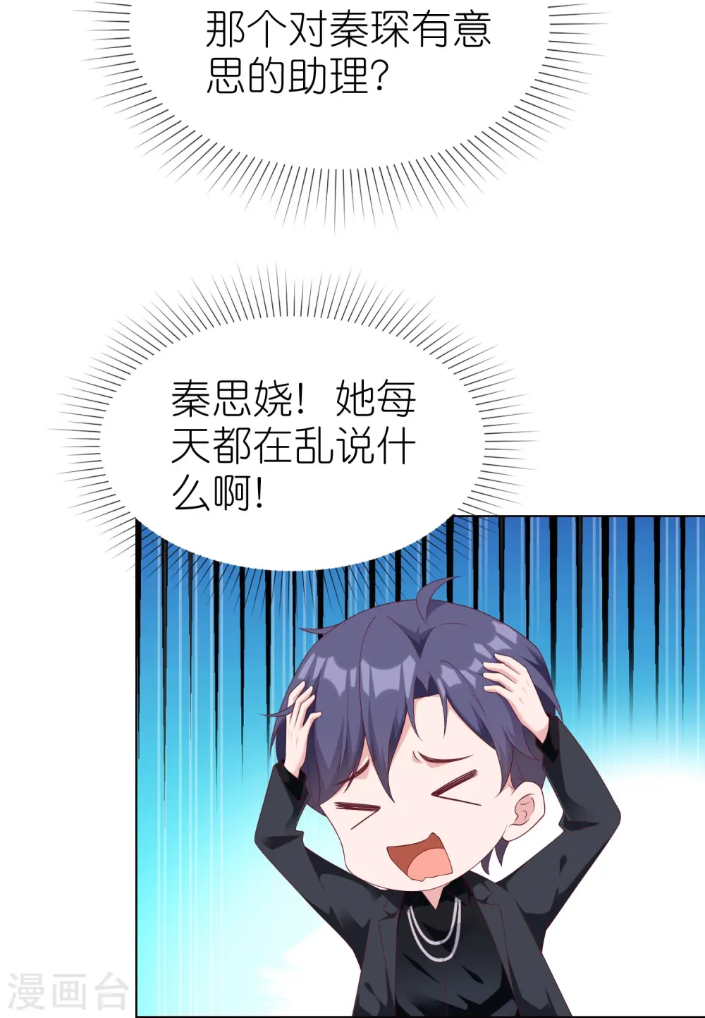 第238话 居然说我老？？17