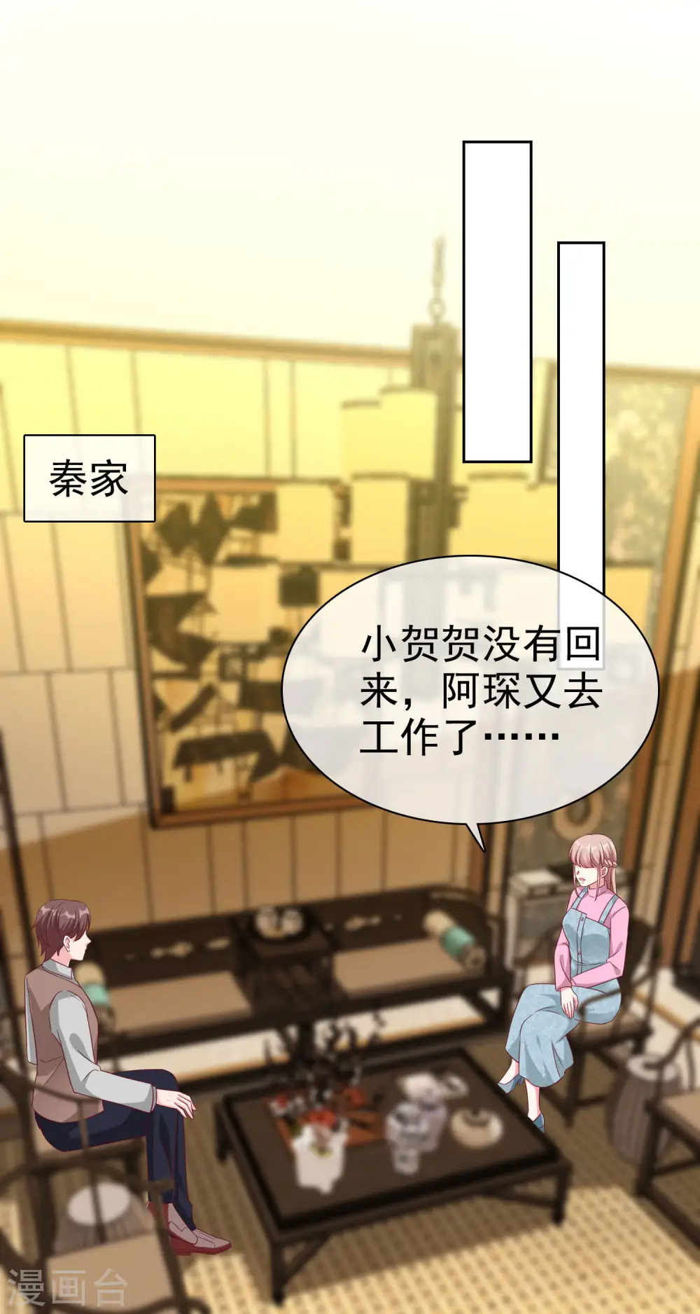 第197话 原来我不是陆家的女儿！6