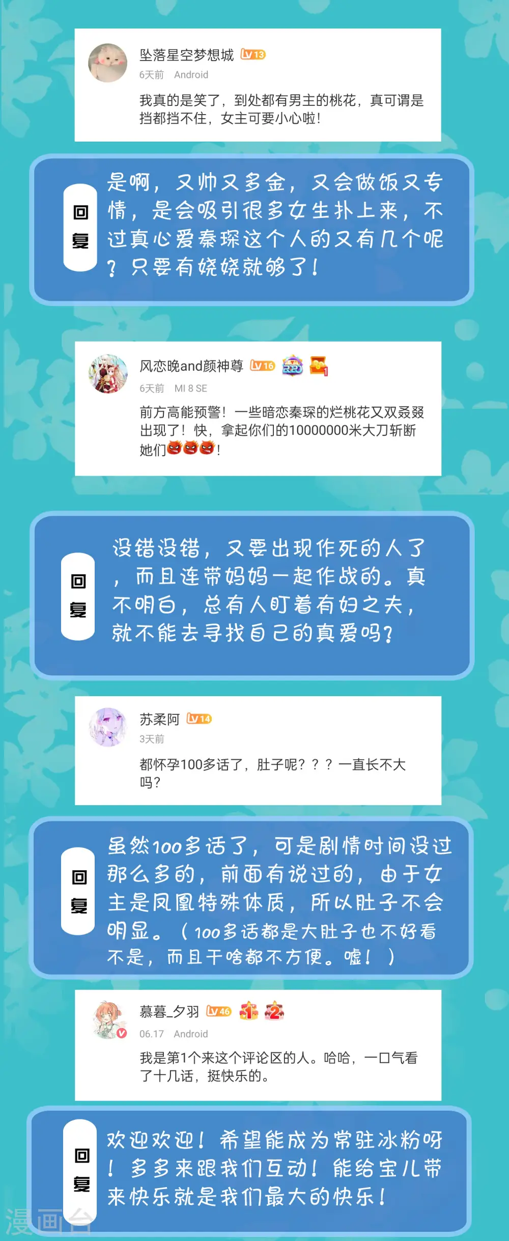 周末互动第三十一期 总裁私房话5