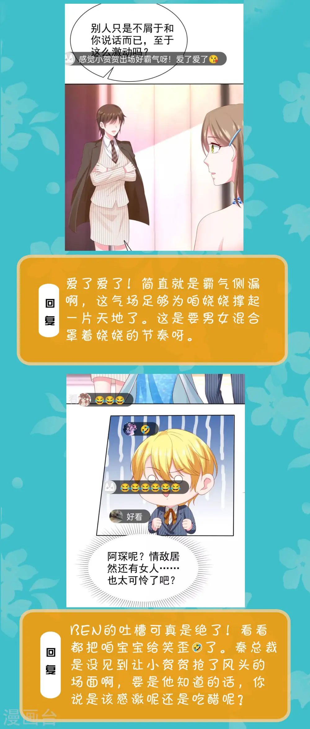 周末互动第二十三期 总裁私房话4