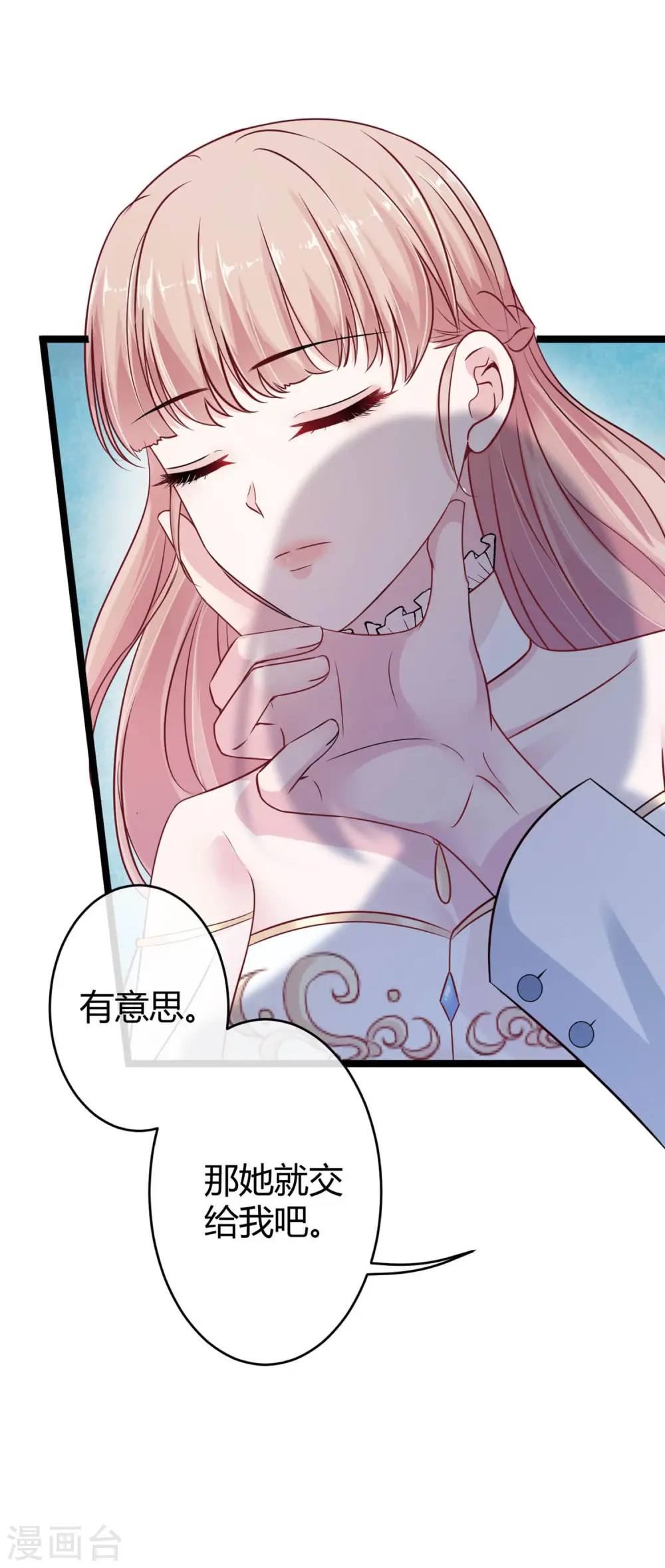第31话 伤她者——死！8