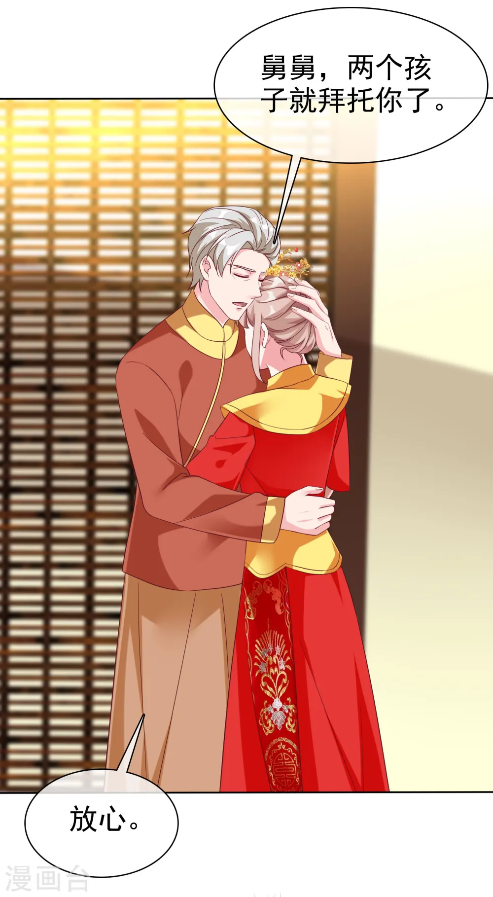 第217话 不得已的婚礼16
