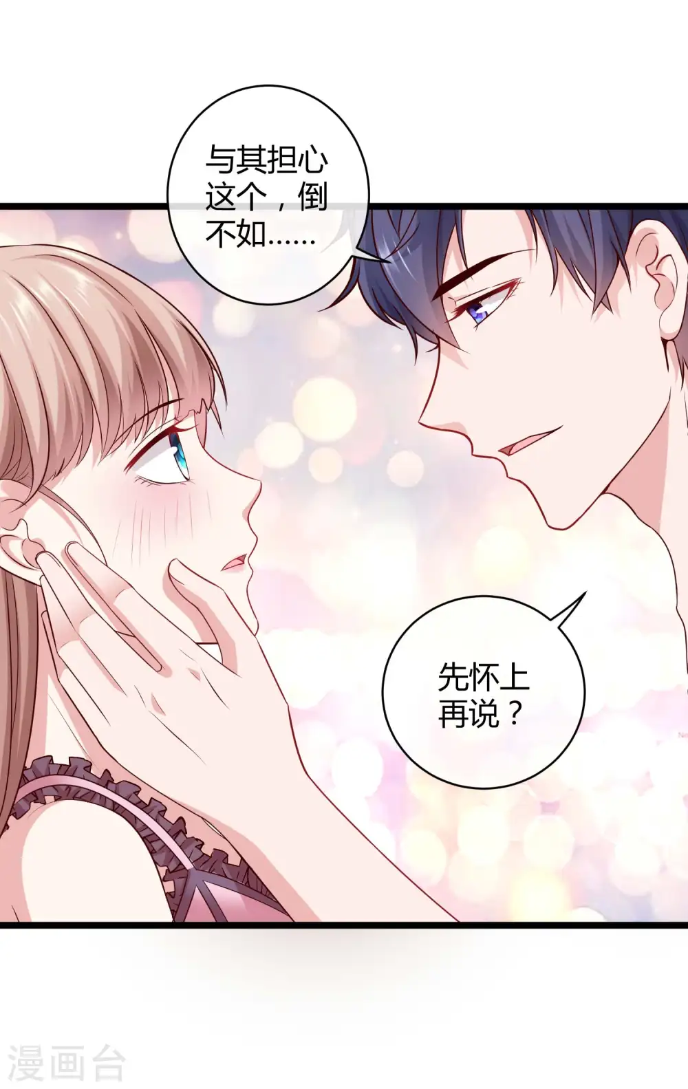 第44话 来造娃吧~大家都催着呢30