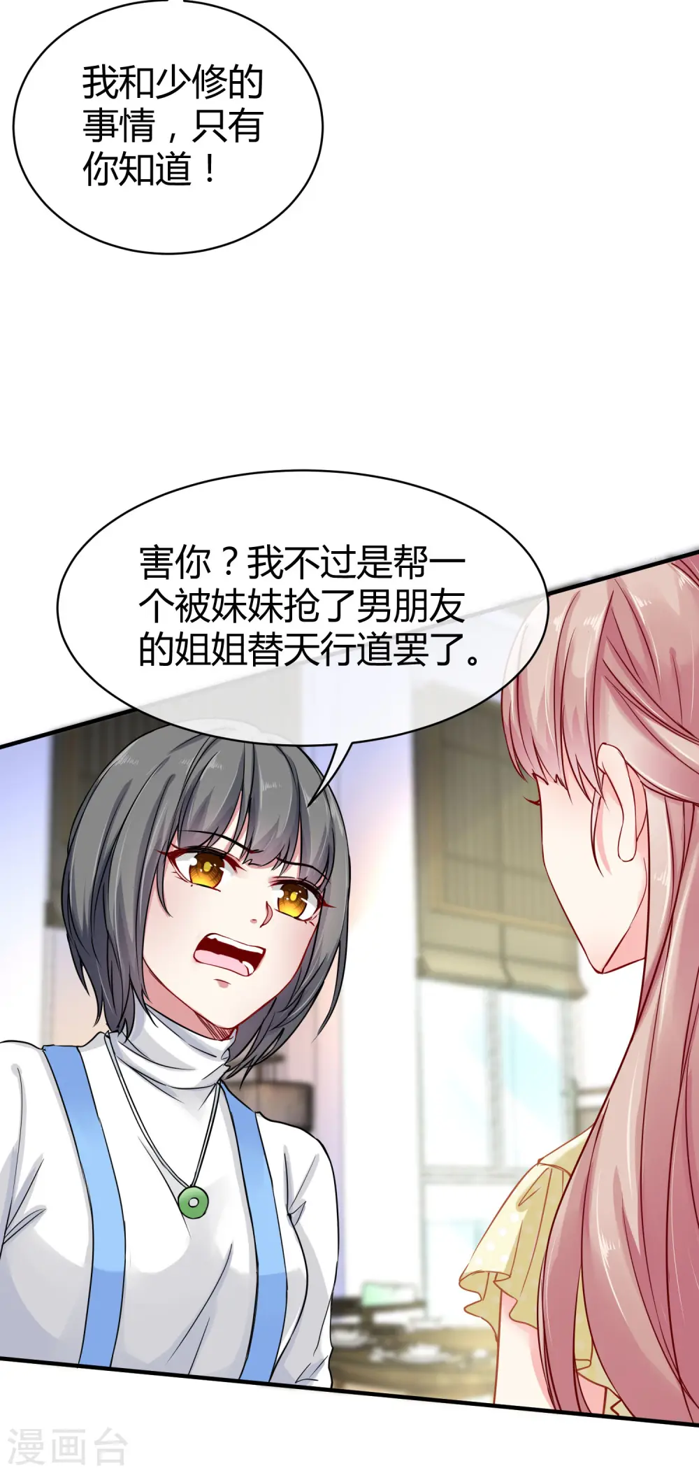 第13话 我会还回去的！21
