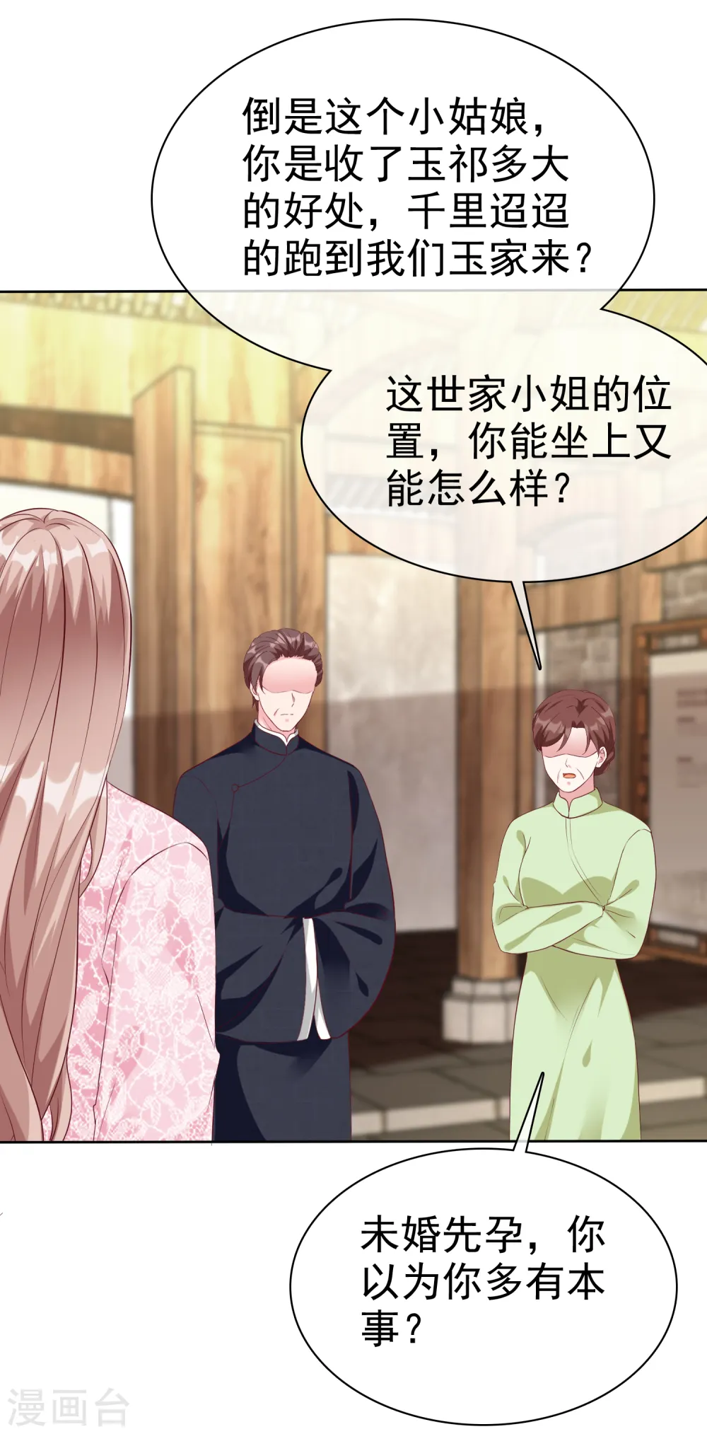 第205话 情敌见面分外嘴炮2
