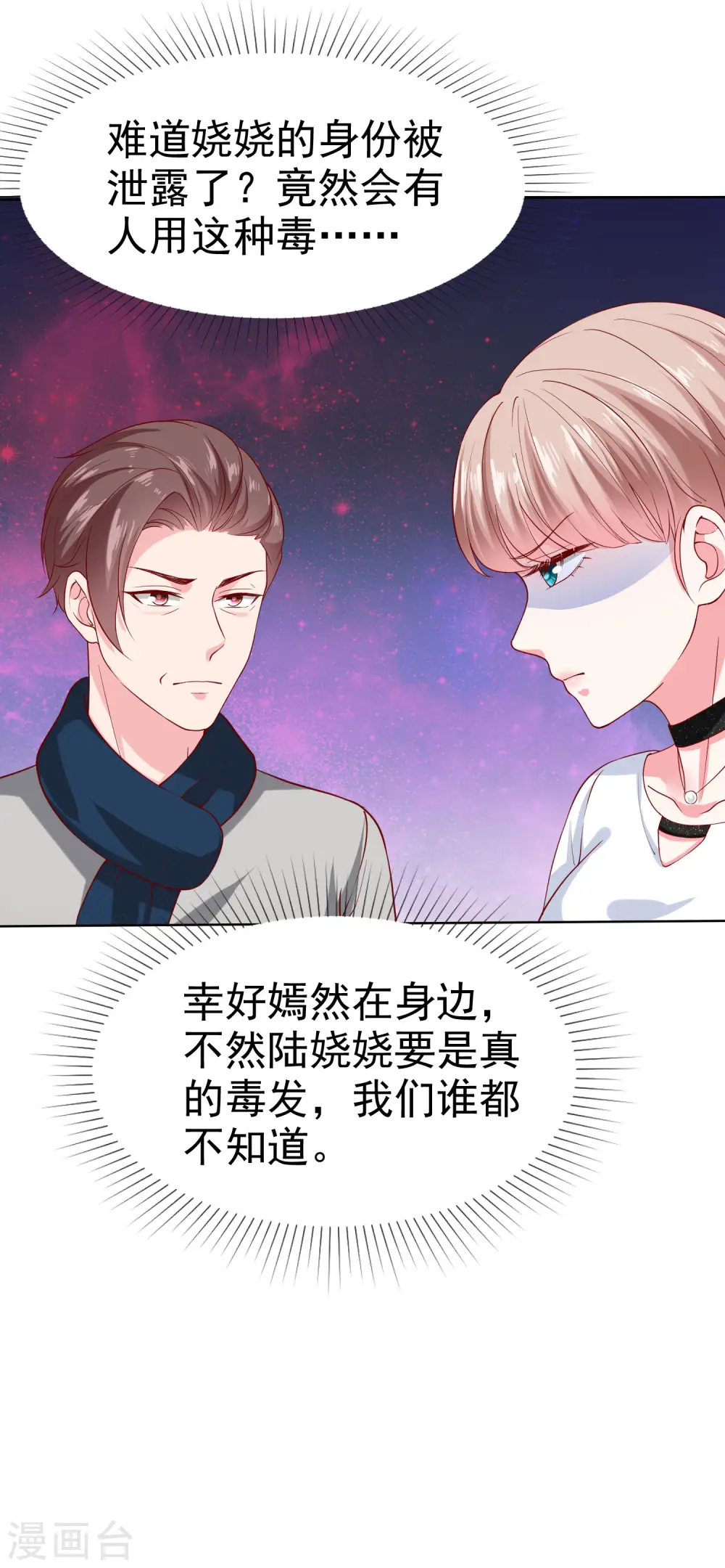 第151话 秦琛睡在别人床上？22