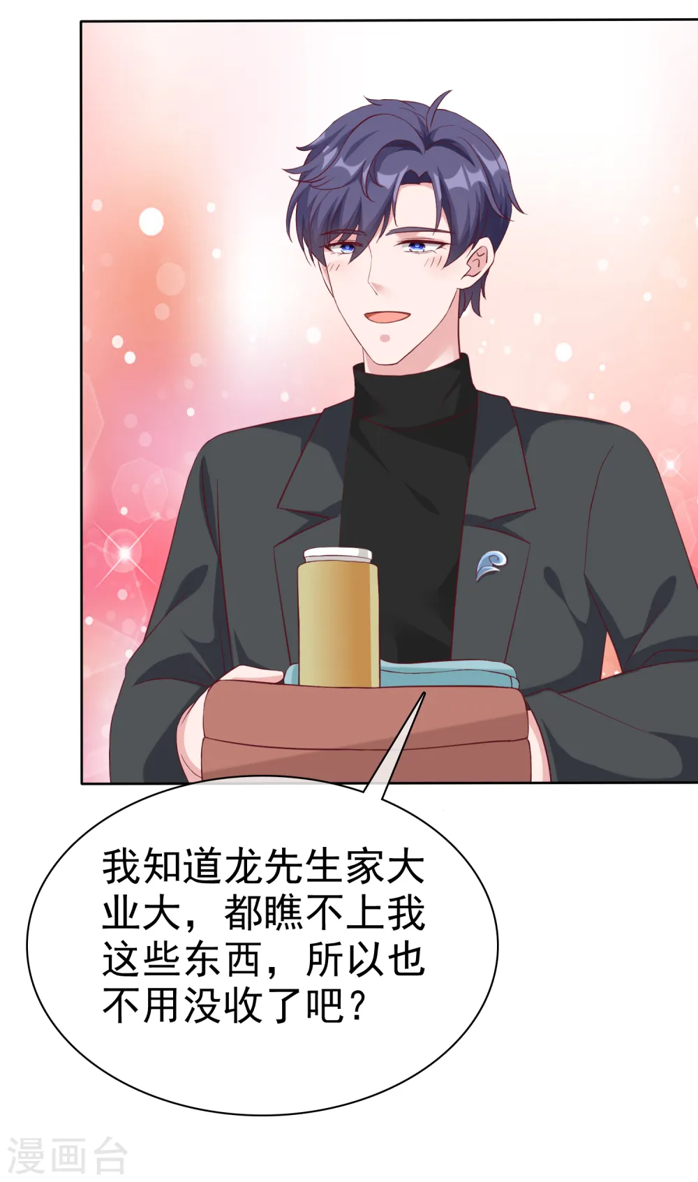 第205话 情敌见面分外嘴炮28