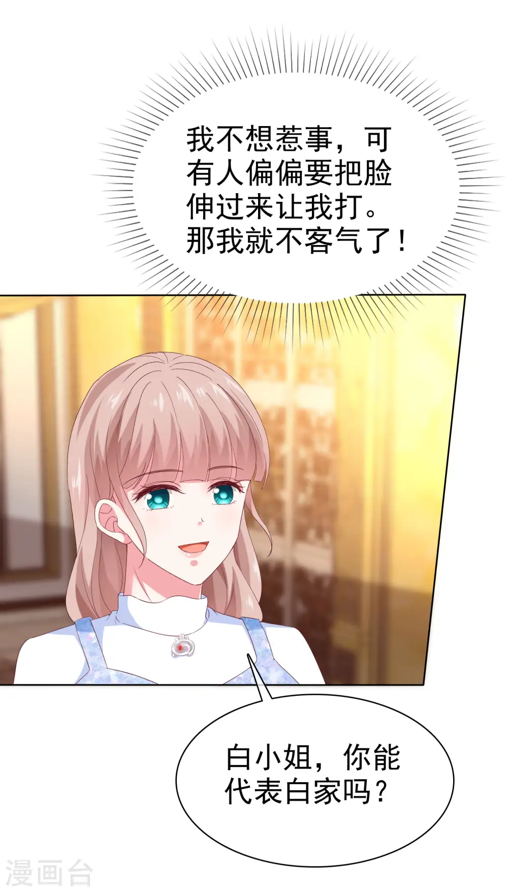 第163话 宠妻狂魔不是吹的12