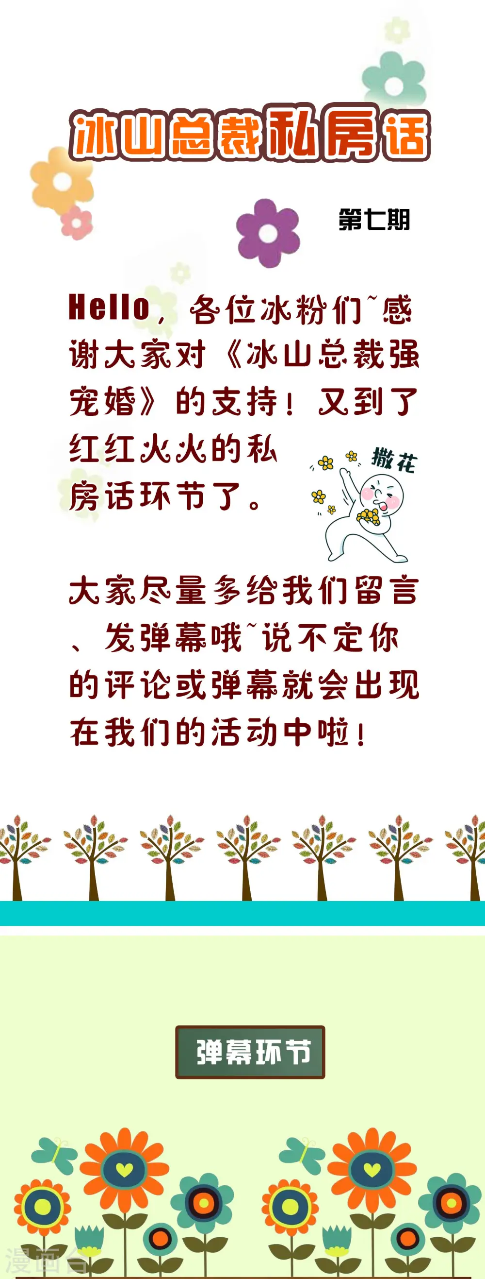 周末互动第七期 总裁私房话1