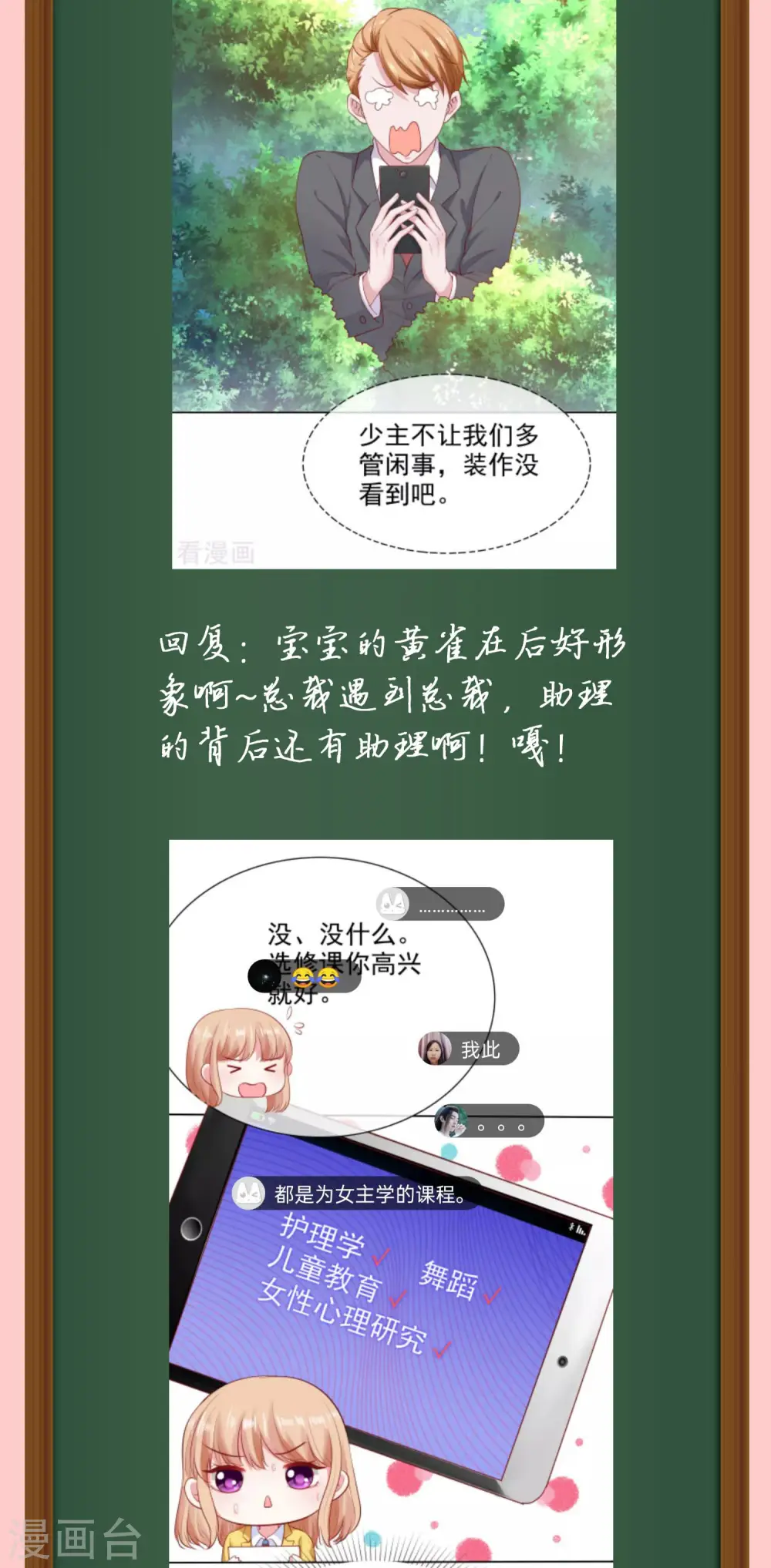 周末互动第六期 总裁私房话4