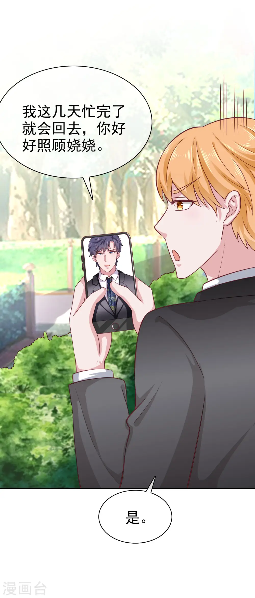 第100话 让渣女收拾绿茶31
