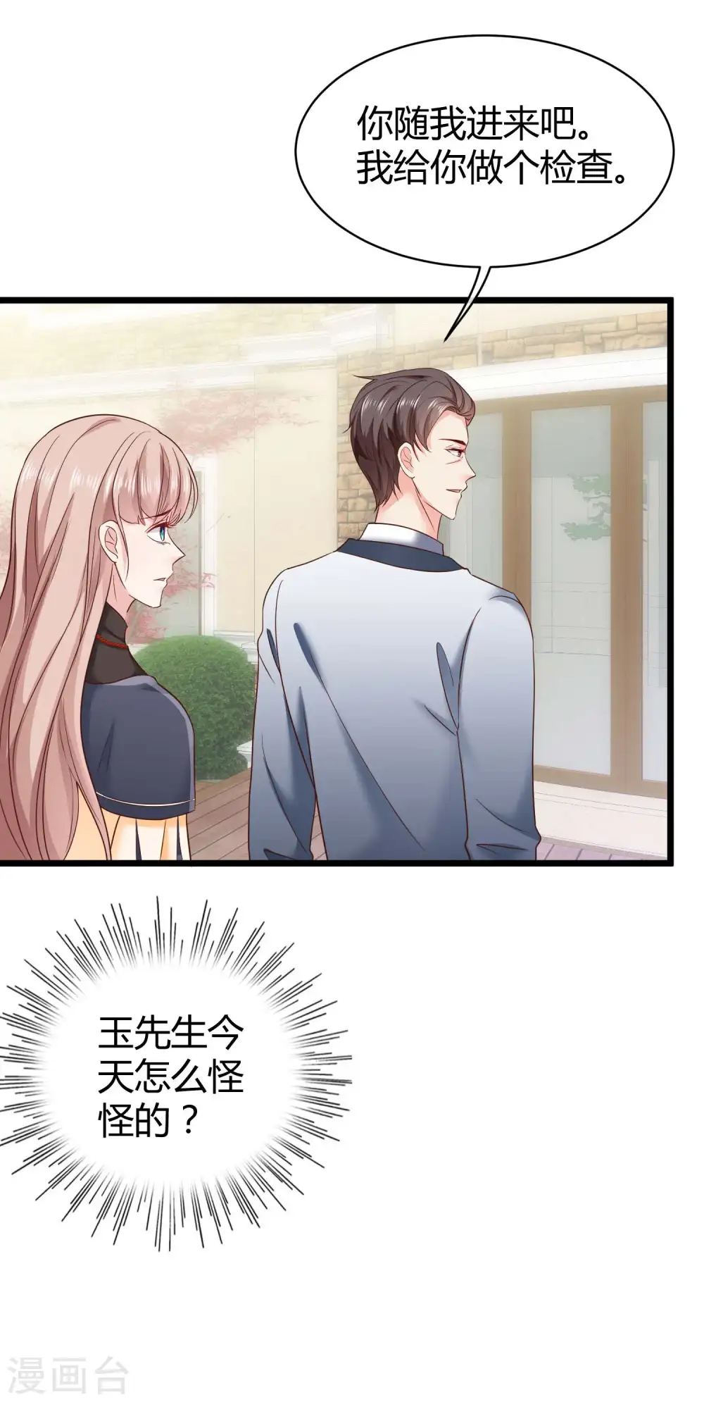 第71话 她是玉家的人？！12