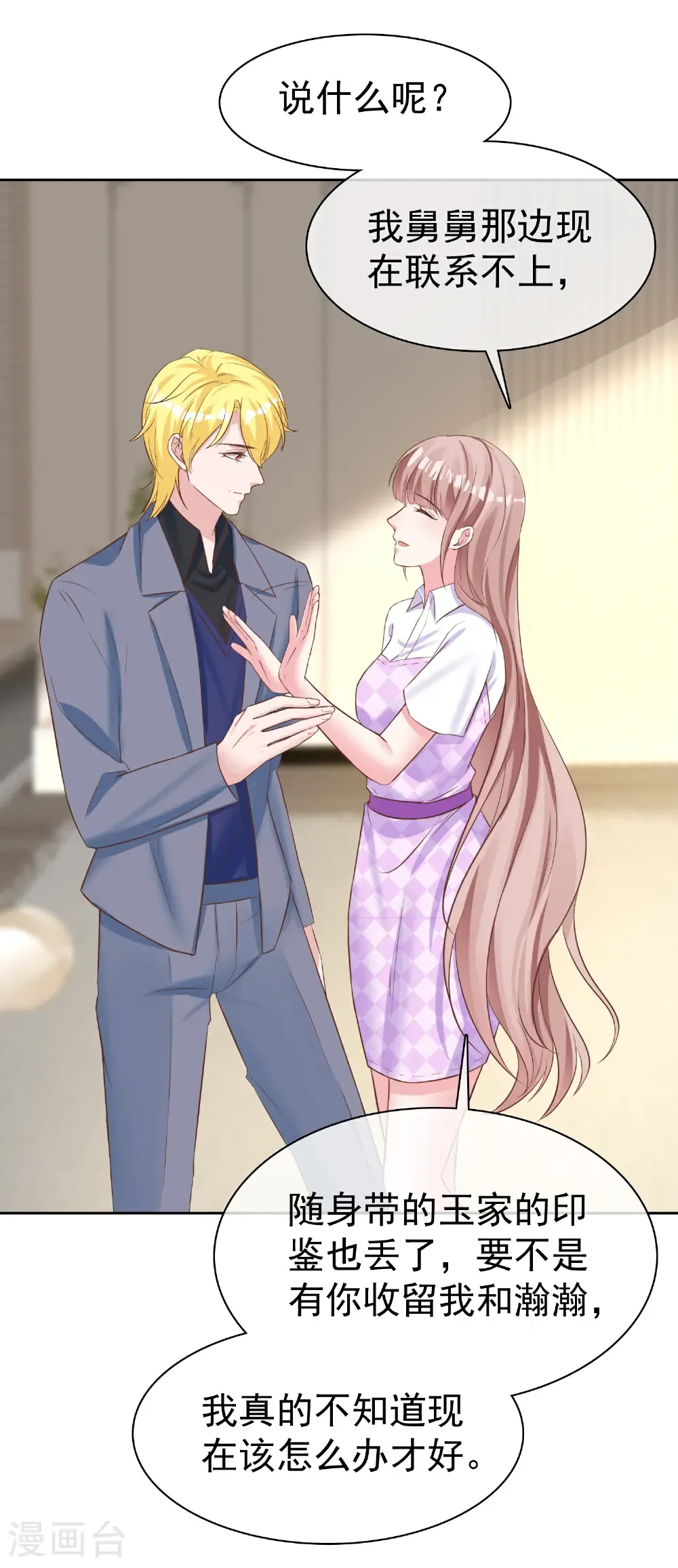 第276话 投怀送抱？4