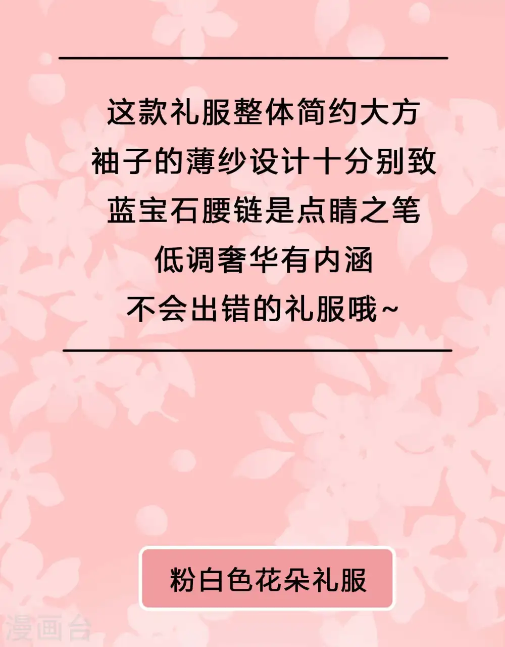 pick礼服裙 评论拿周边~3